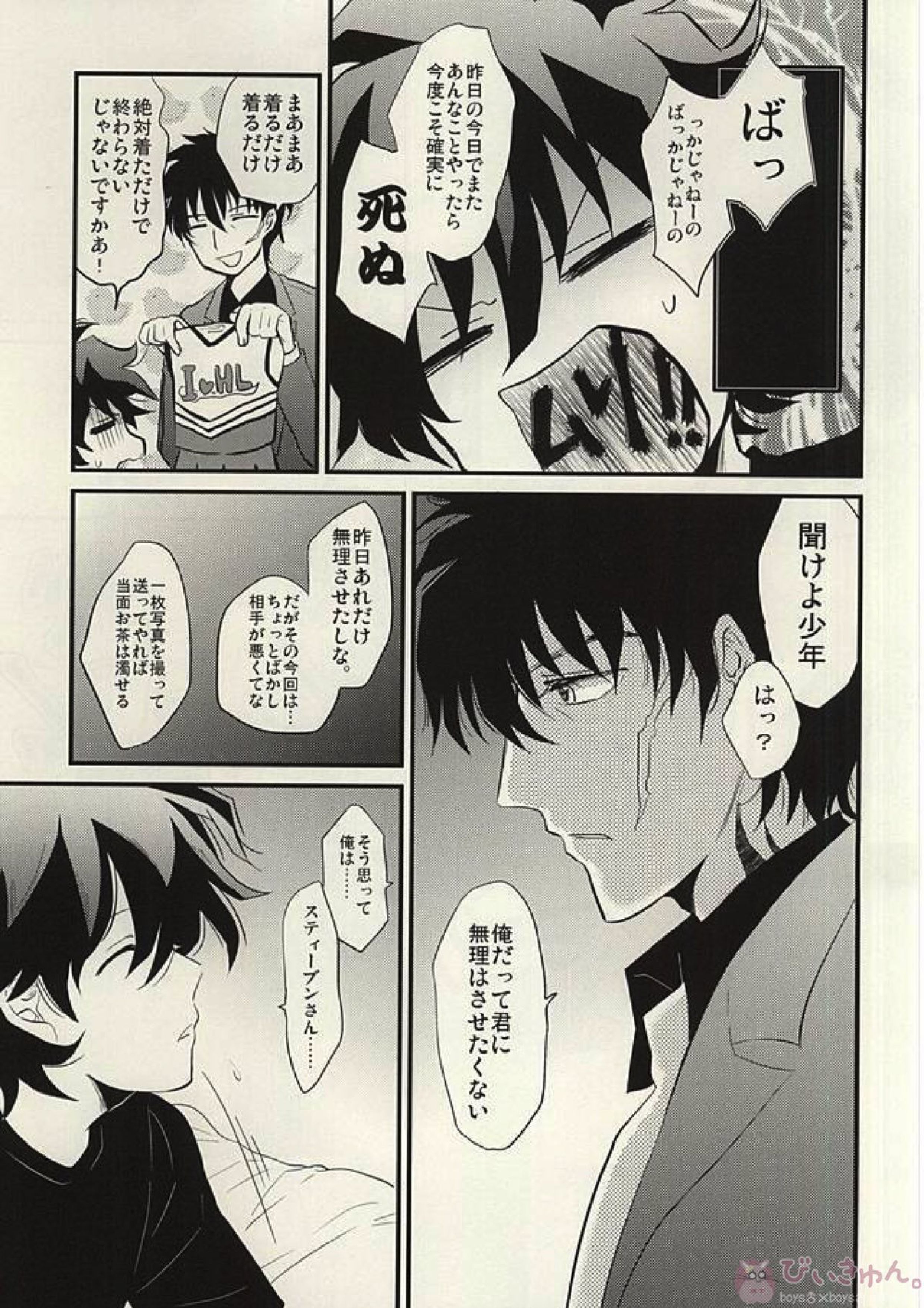 少年!AVを撮るぞ! 25ページ