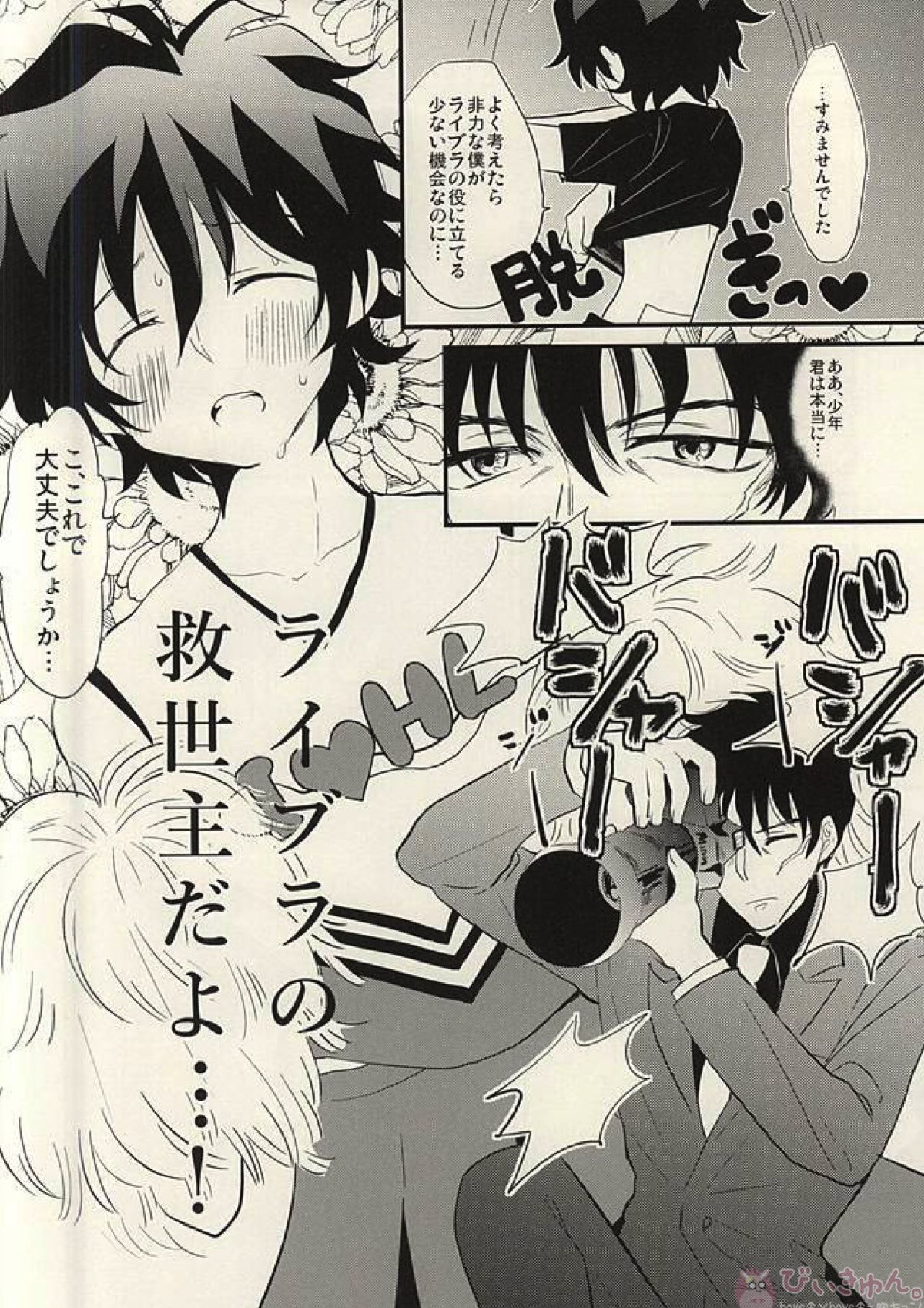 少年!AVを撮るぞ! 26ページ