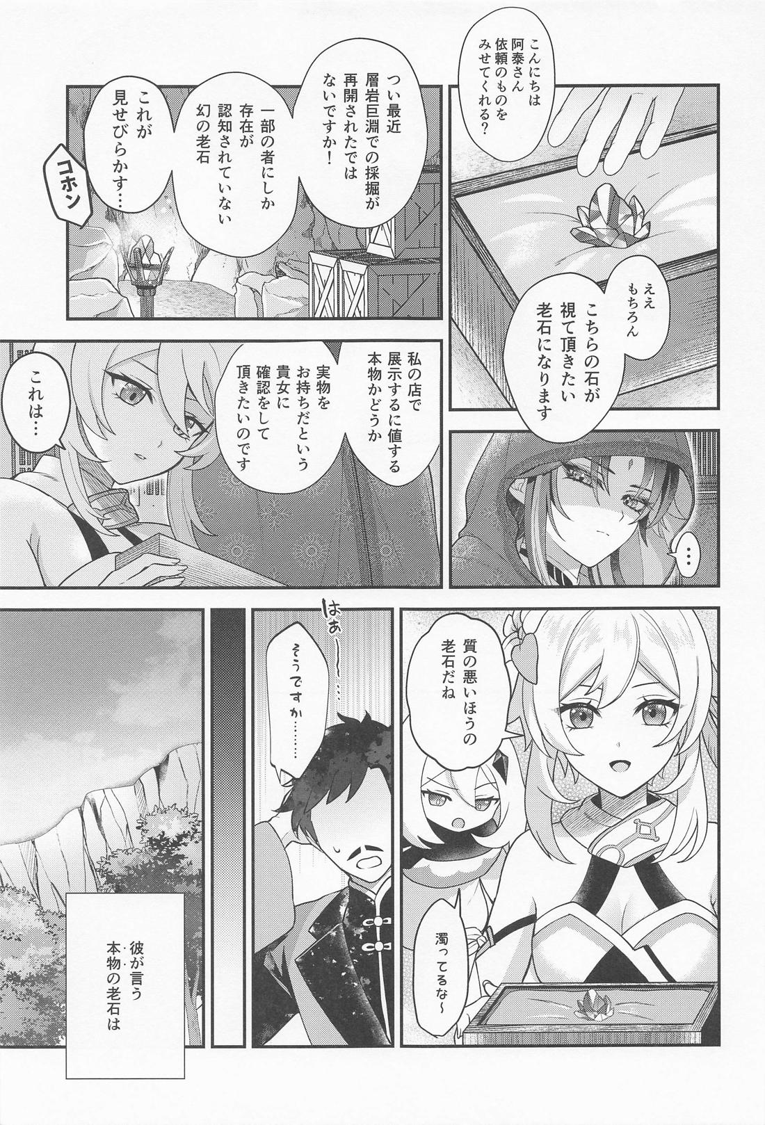 傾倒にあふるる 8ページ