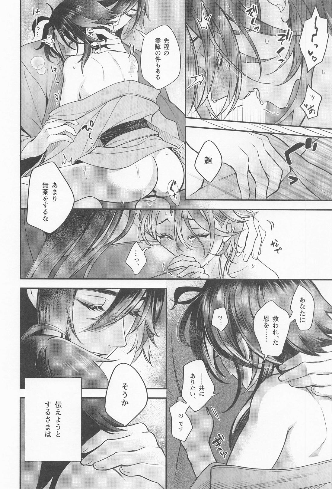 傾倒にあふるる 23ページ