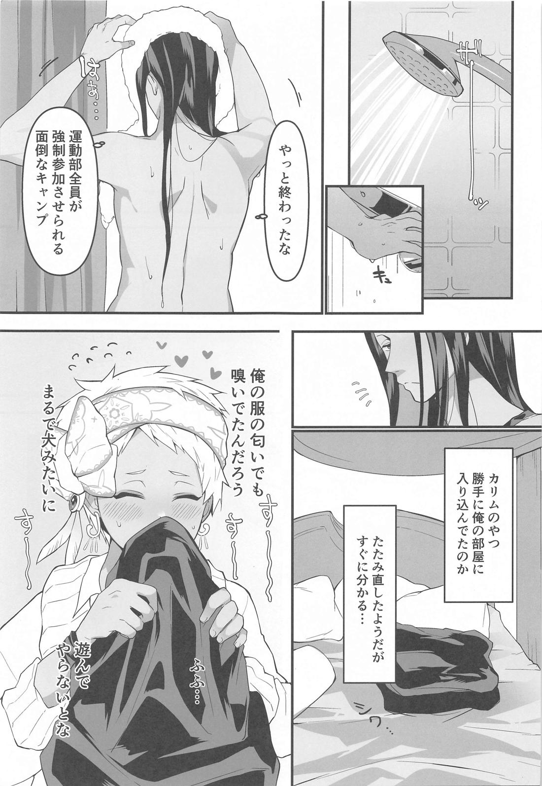 ごしゅじんさまと 4ページ
