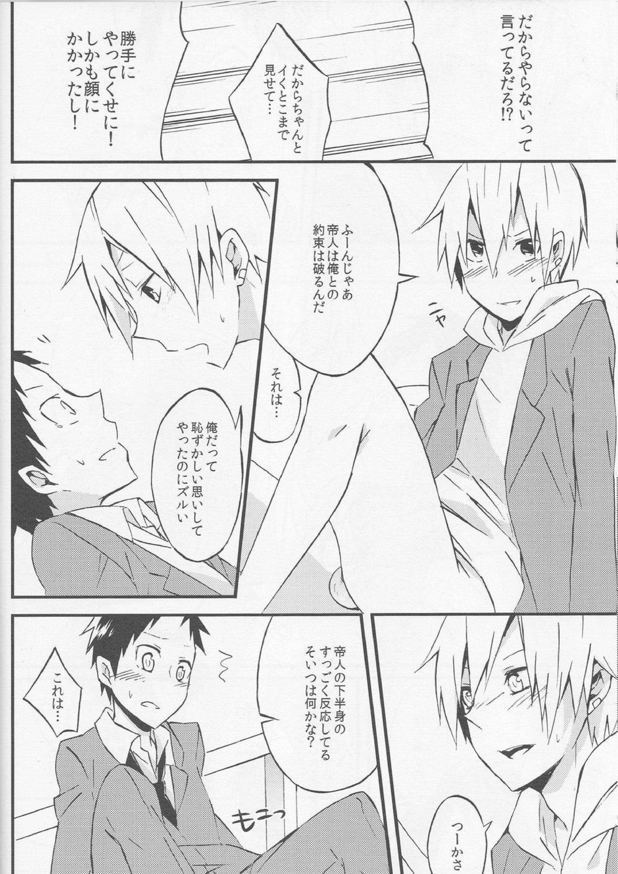 Promise 13ページ