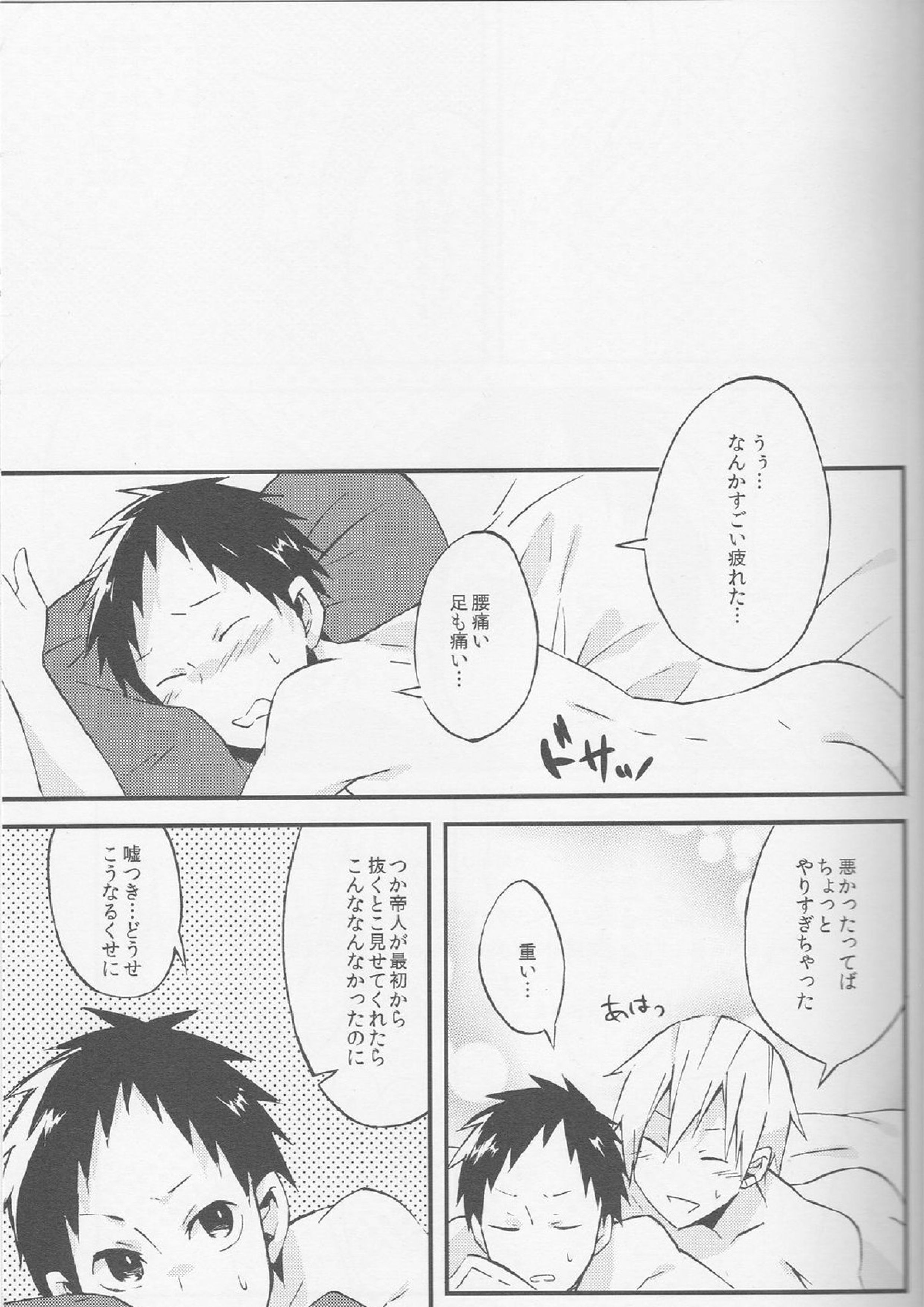 Promise 22ページ
