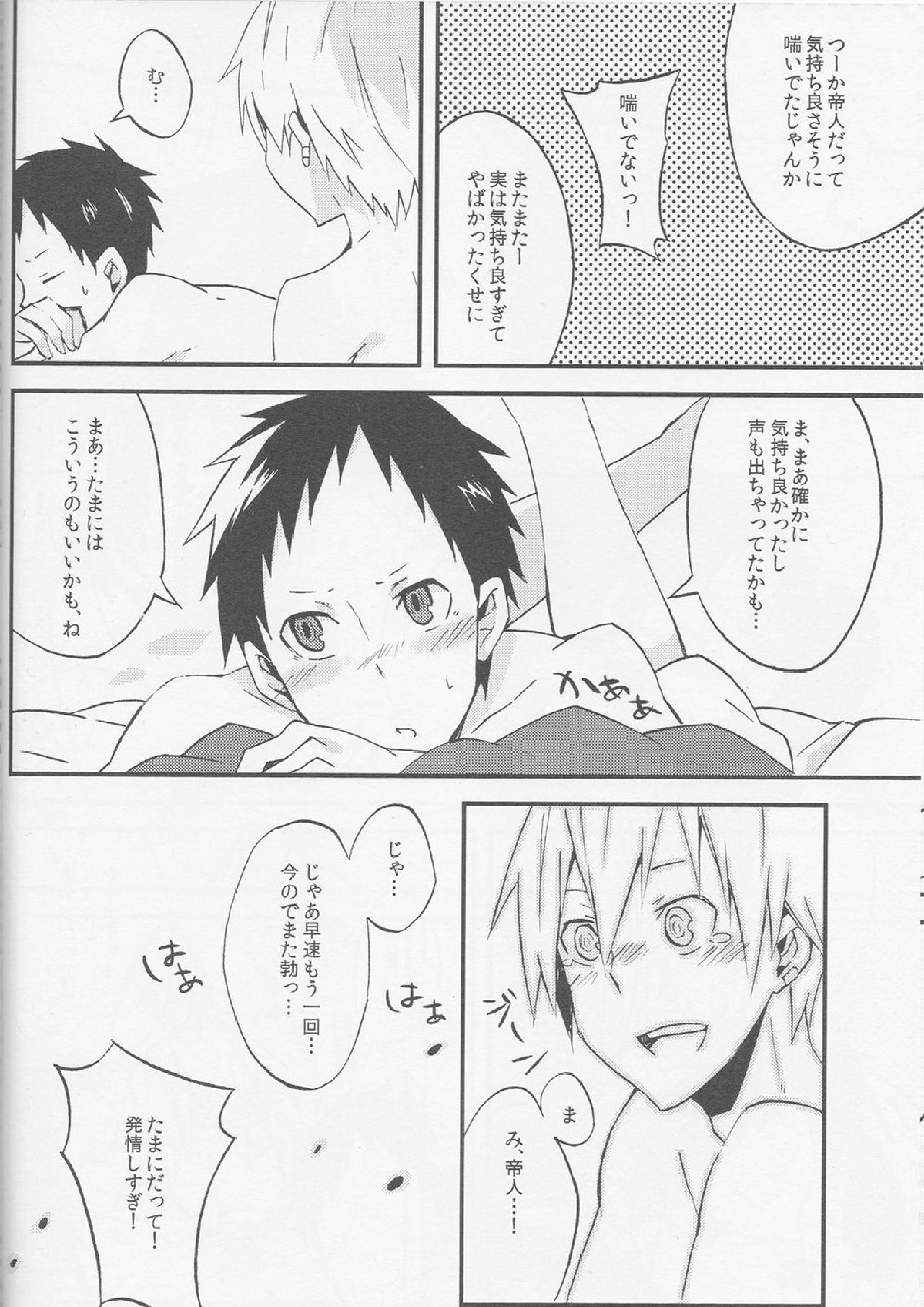 Promise 23ページ