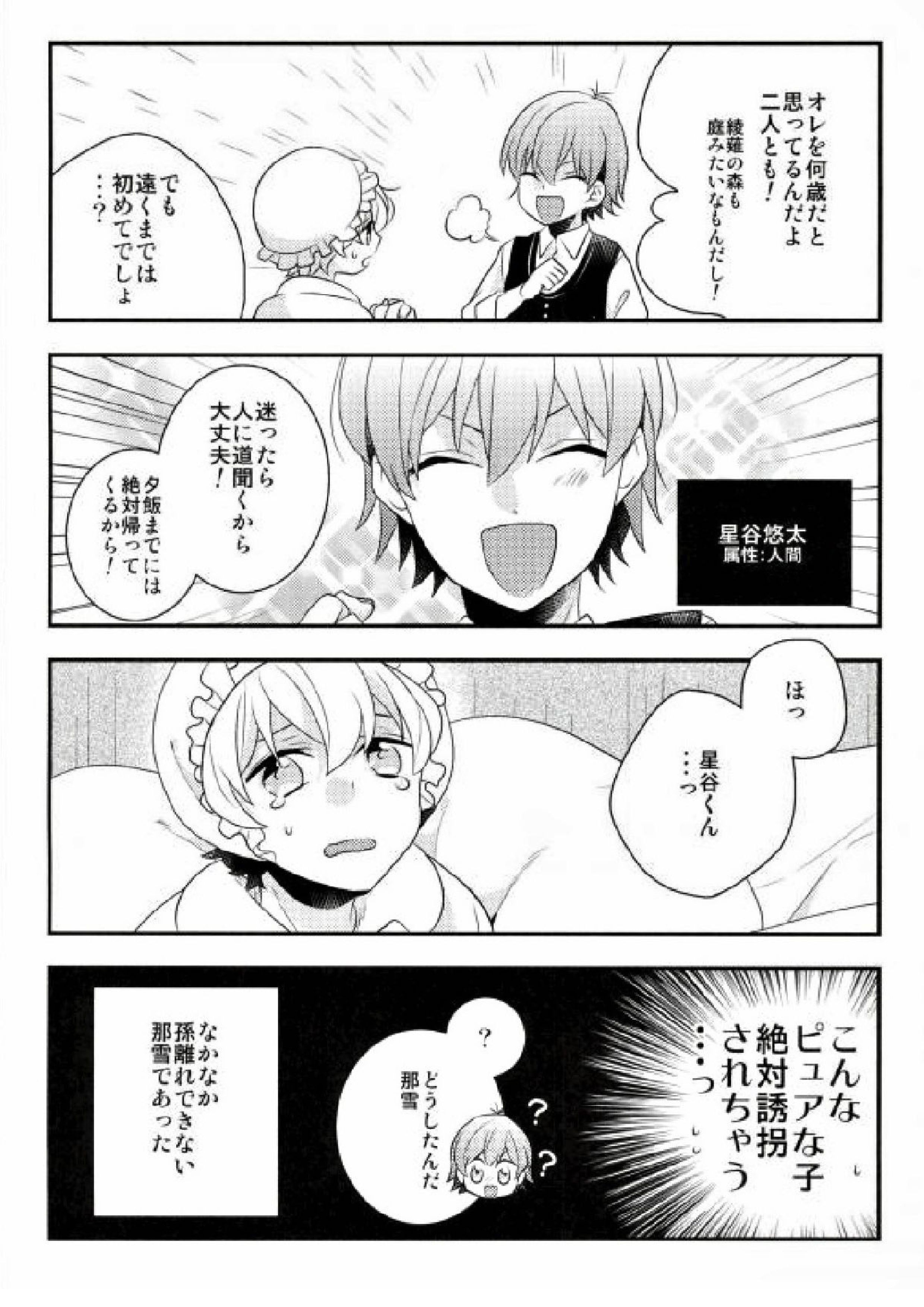 はじめてのおつかい 3ページ