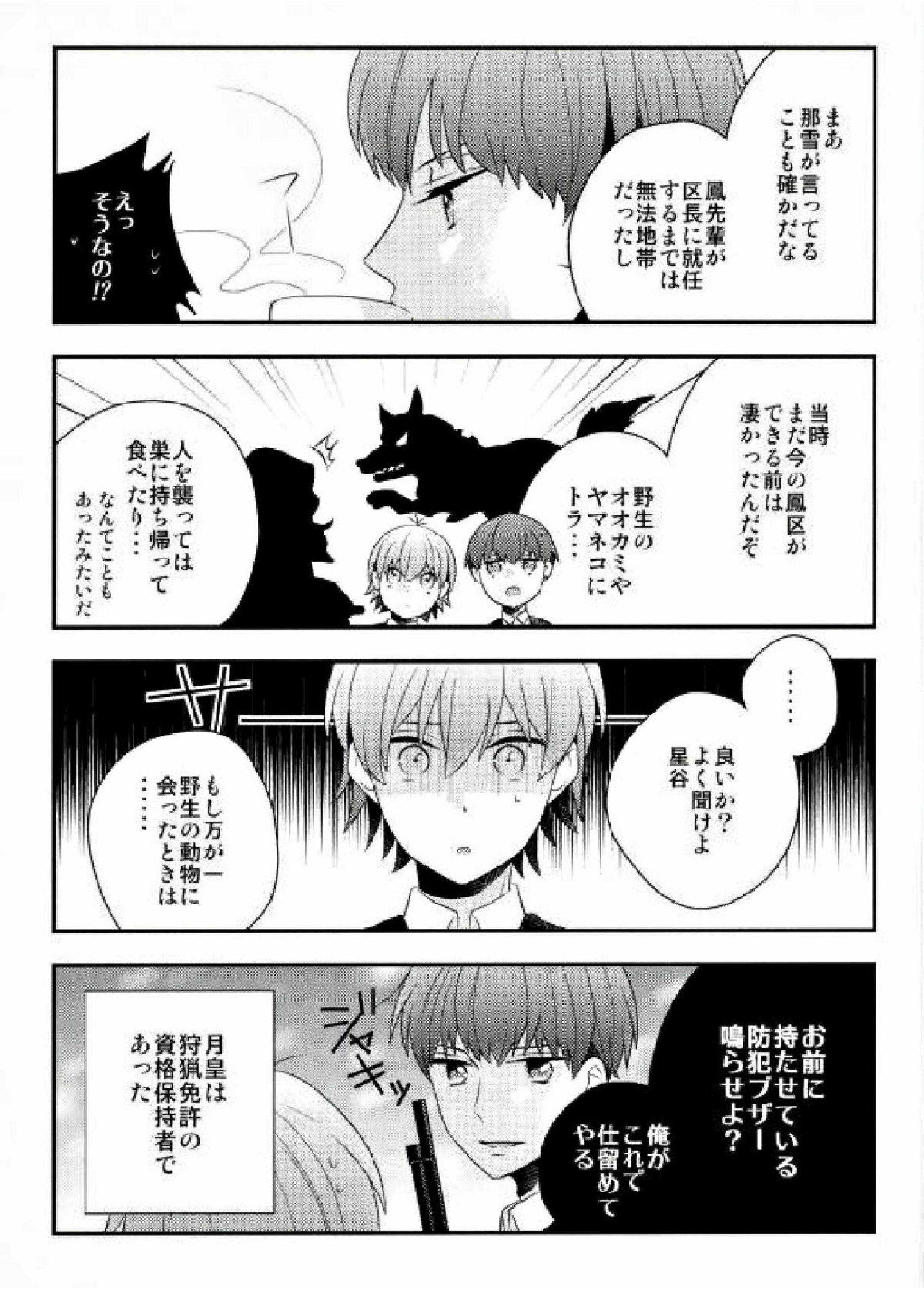 はじめてのおつかい 4ページ