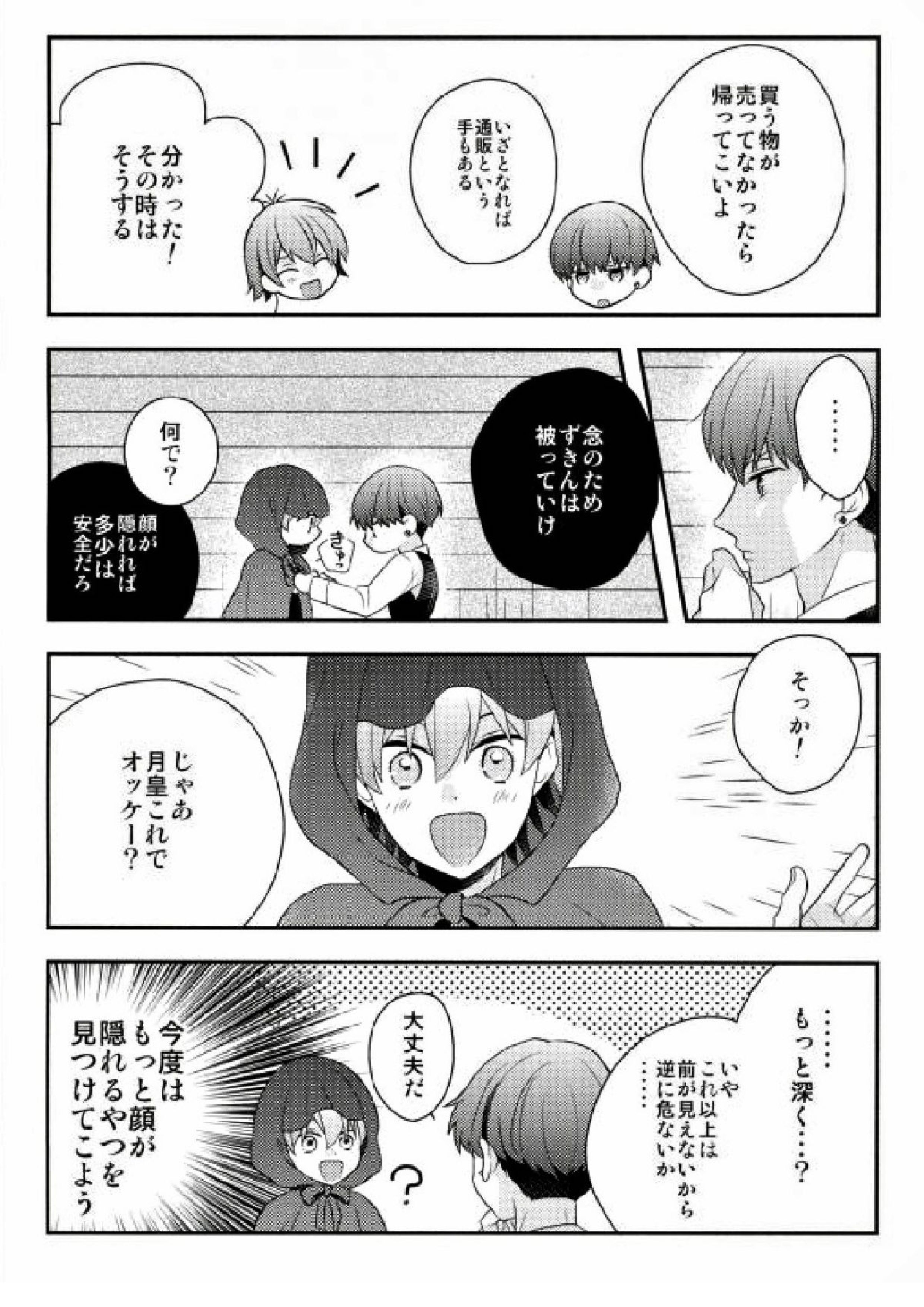 はじめてのおつかい 5ページ