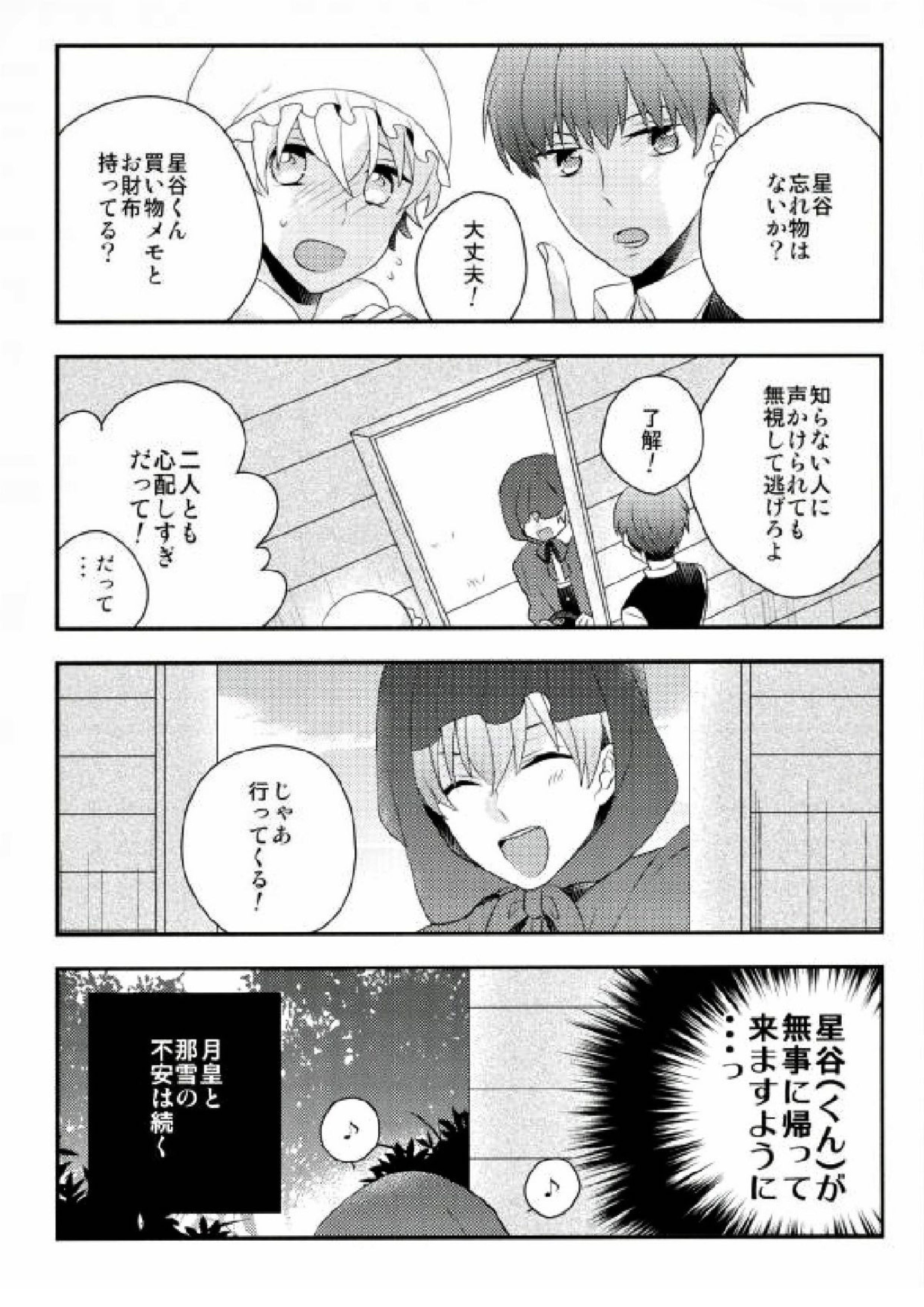 はじめてのおつかい 6ページ