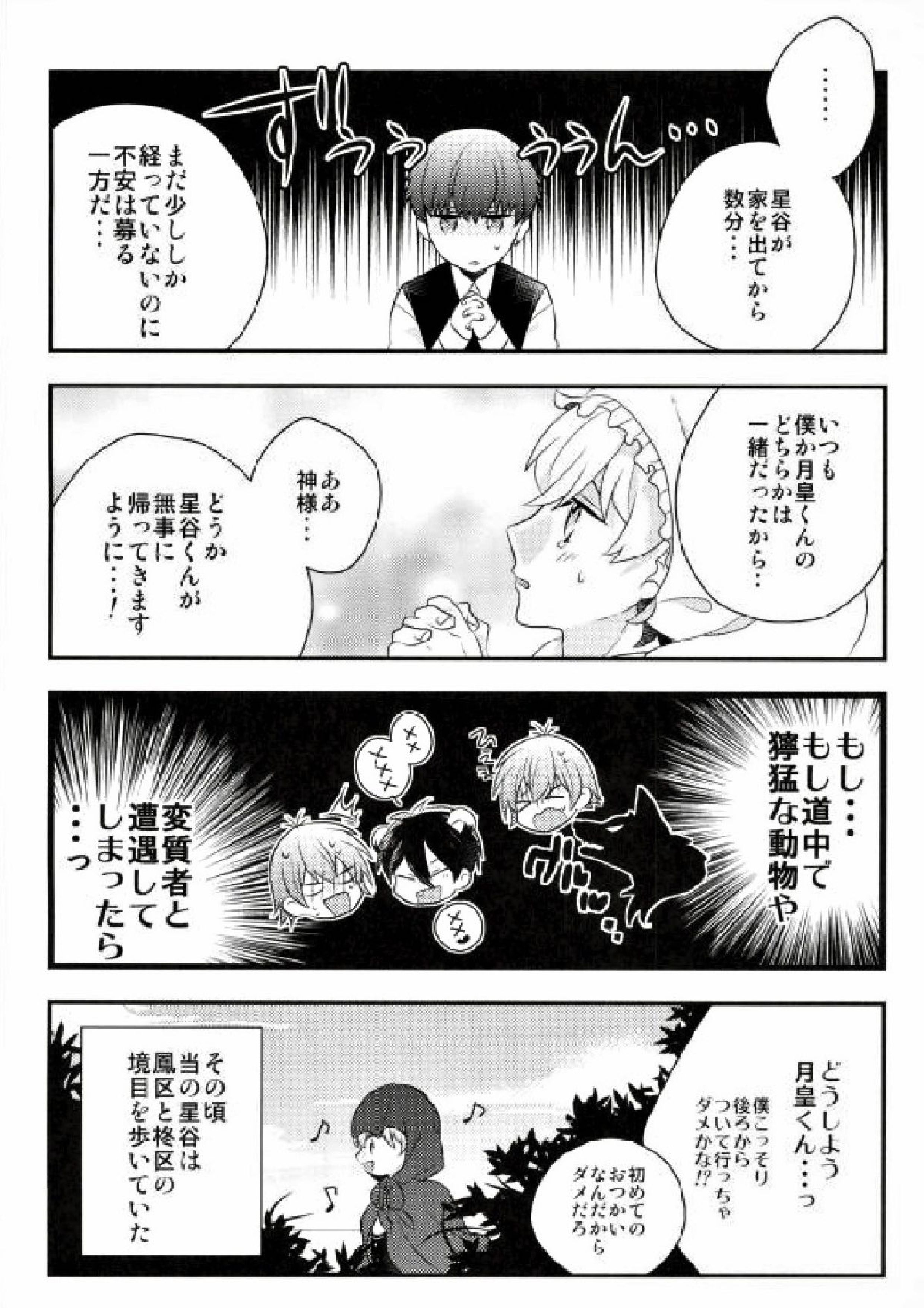 はじめてのおつかい 7ページ