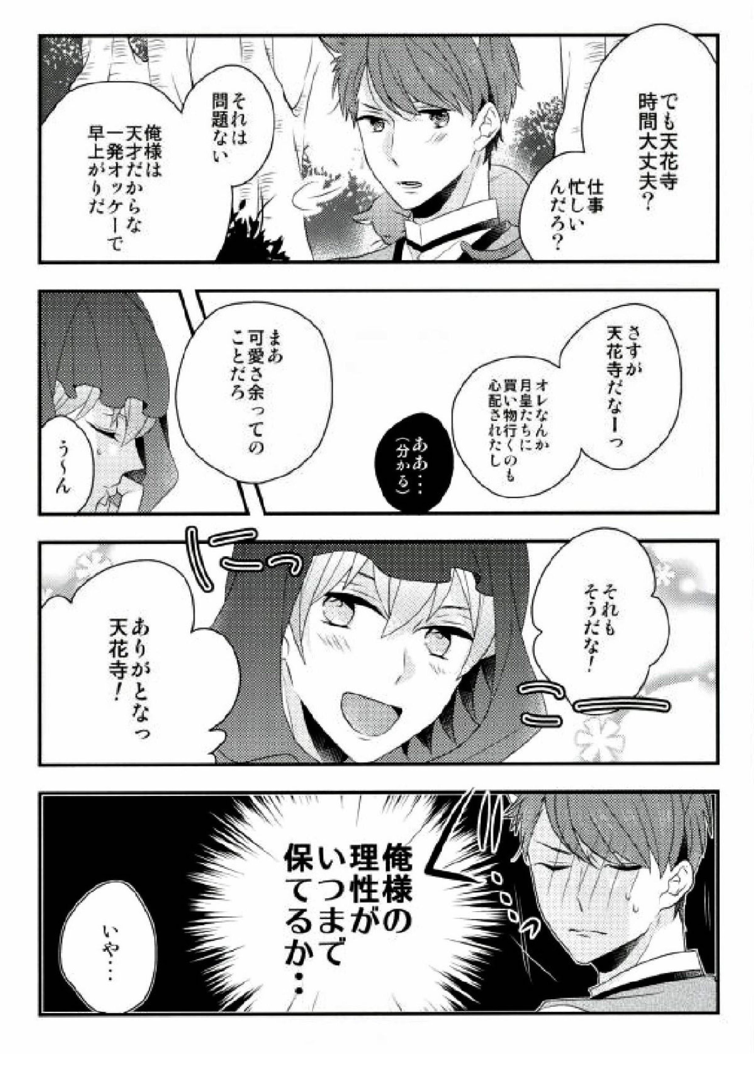 はじめてのおつかい 10ページ