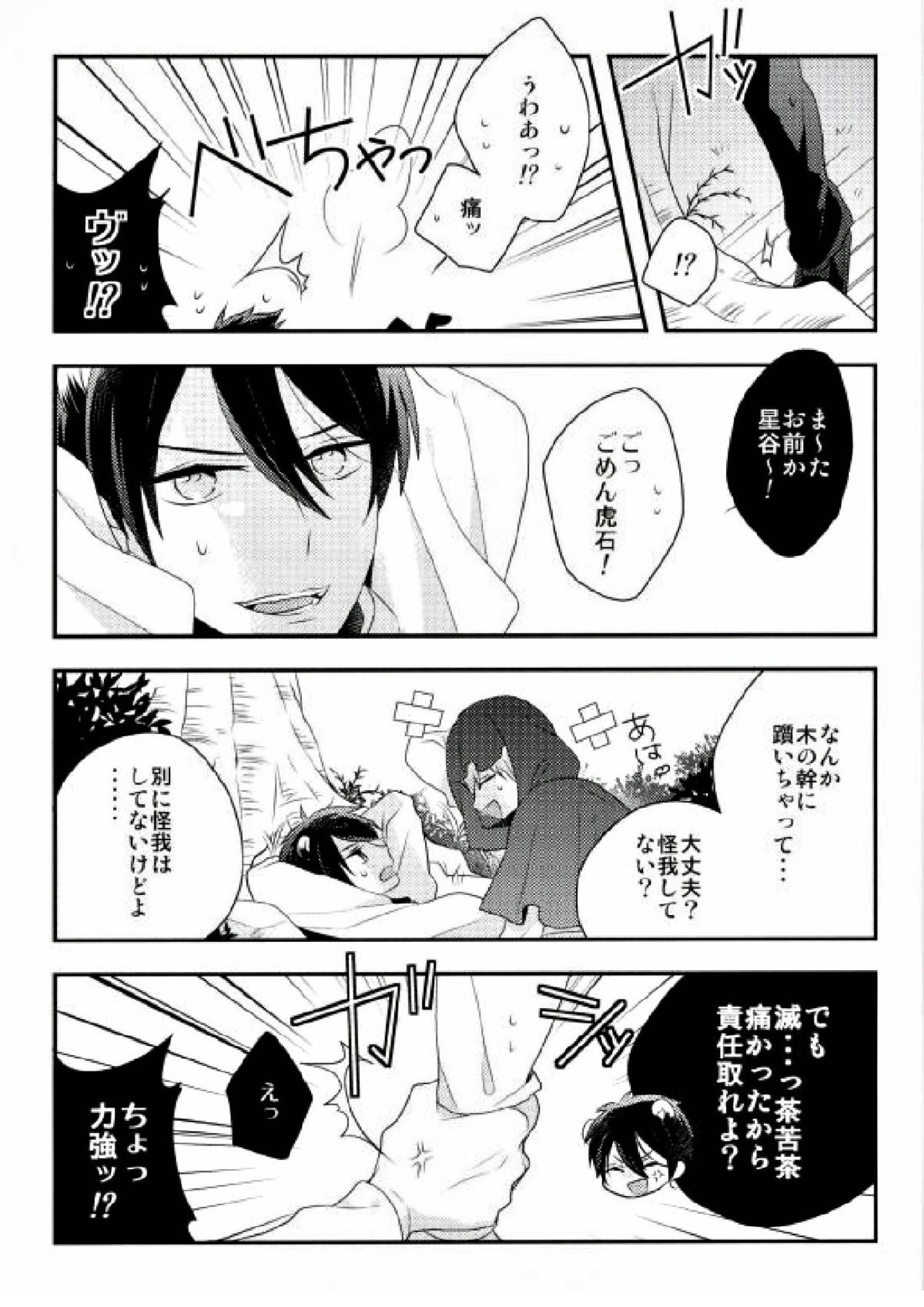 はじめてのおつかい 14ページ