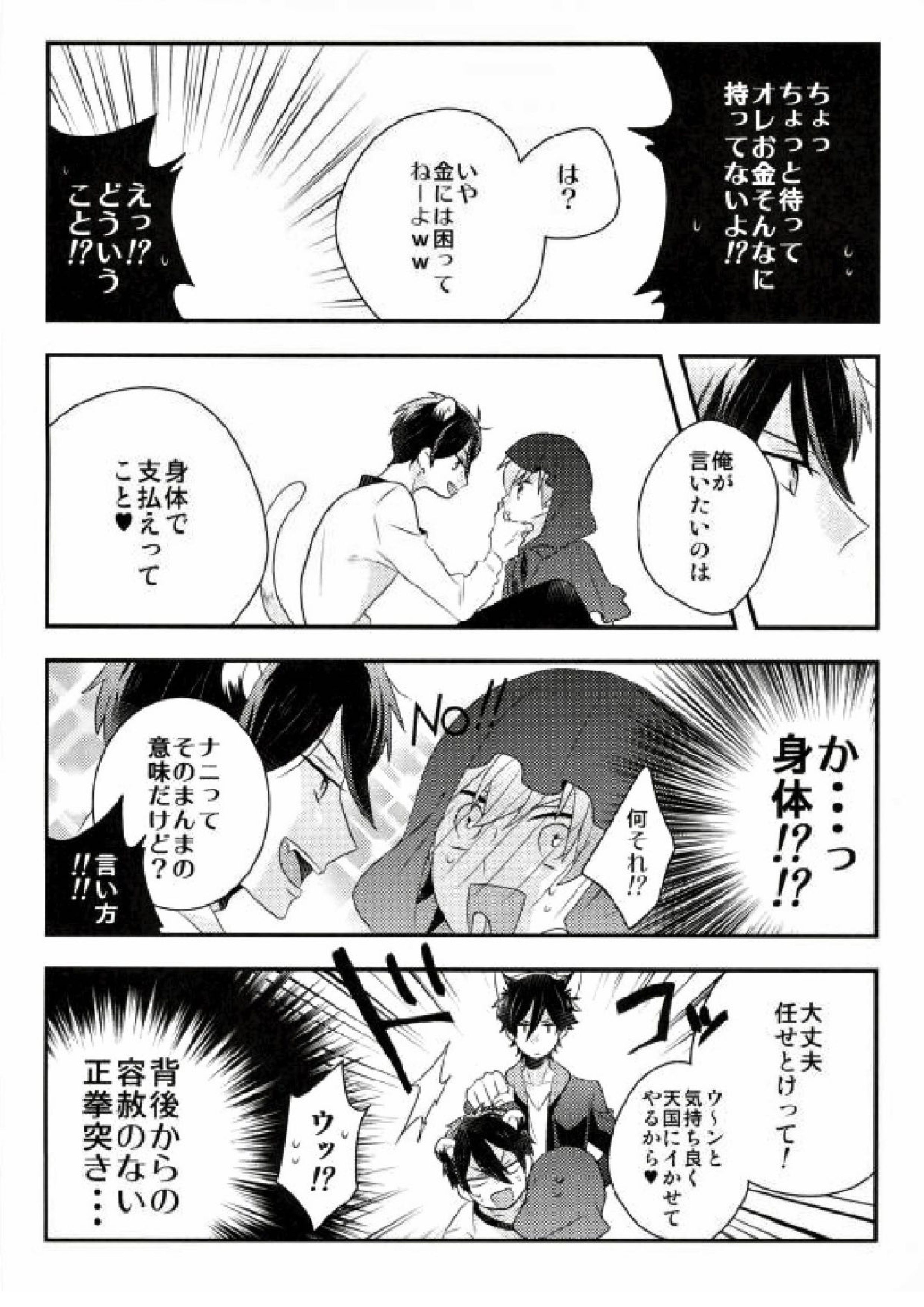 はじめてのおつかい 15ページ
