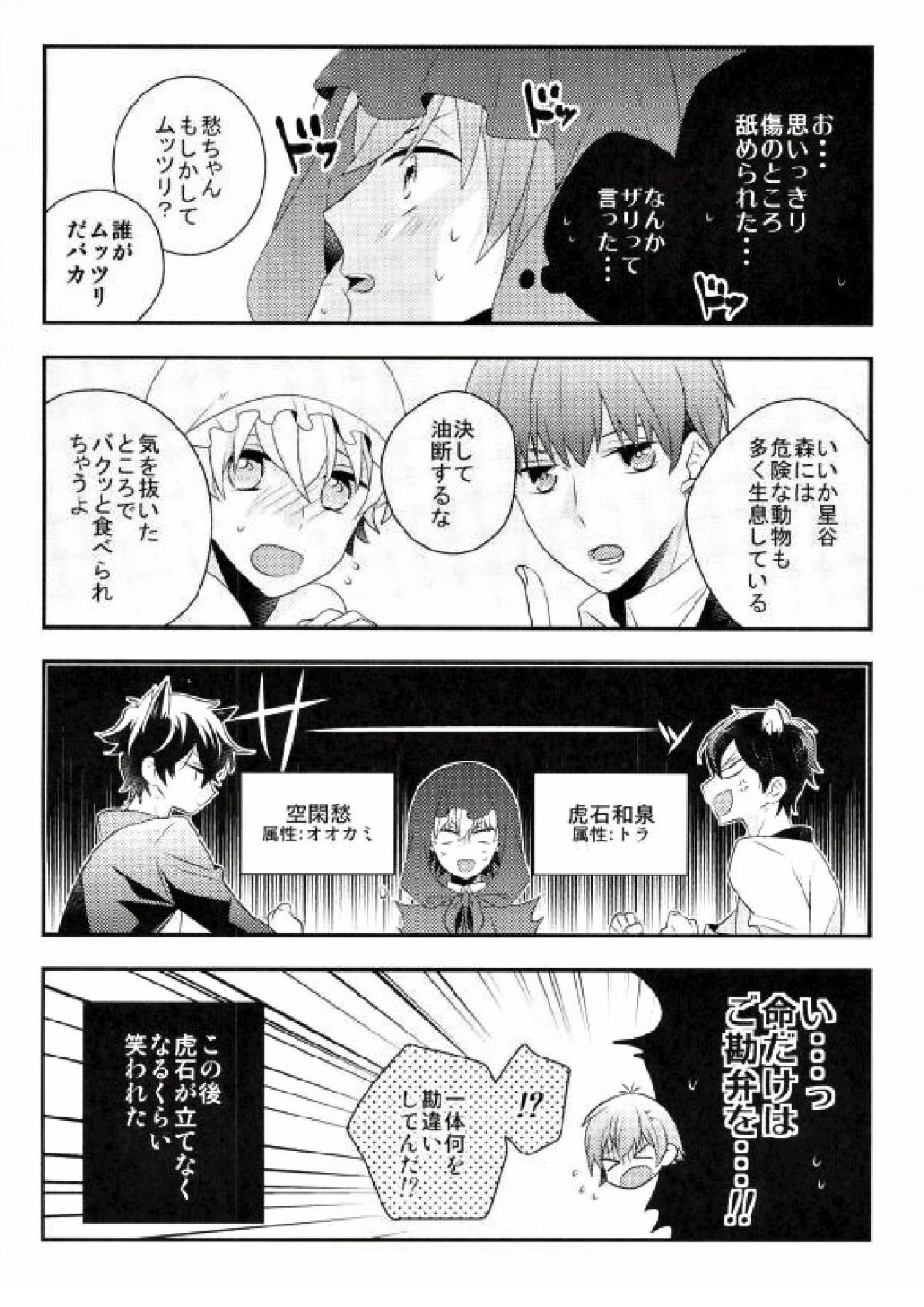 はじめてのおつかい 17ページ