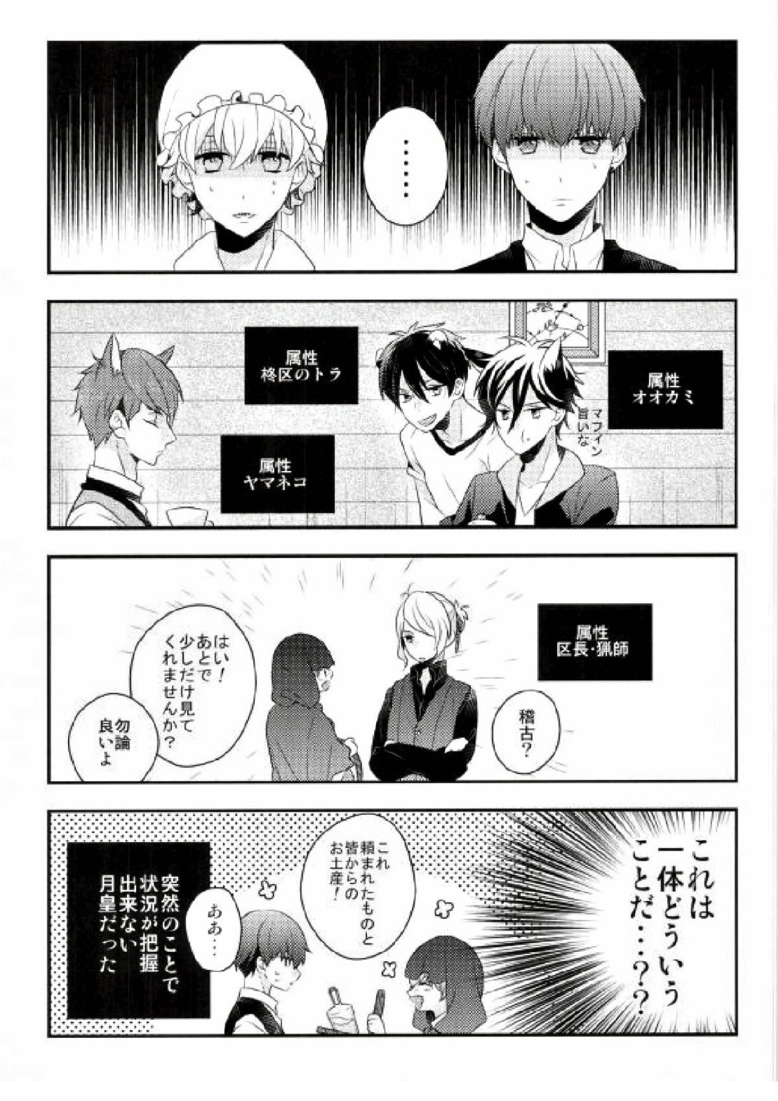 はじめてのおつかい 23ページ