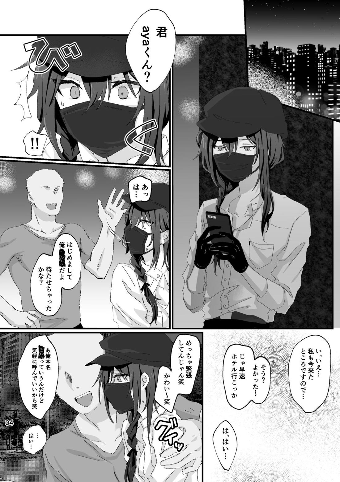 淫蕩迷夢 3ページ
