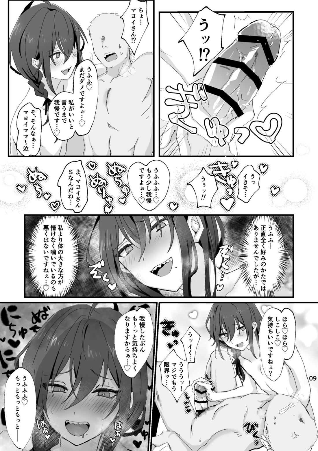 淫蕩迷夢 8ページ