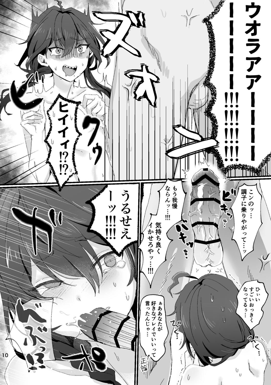 淫蕩迷夢 9ページ