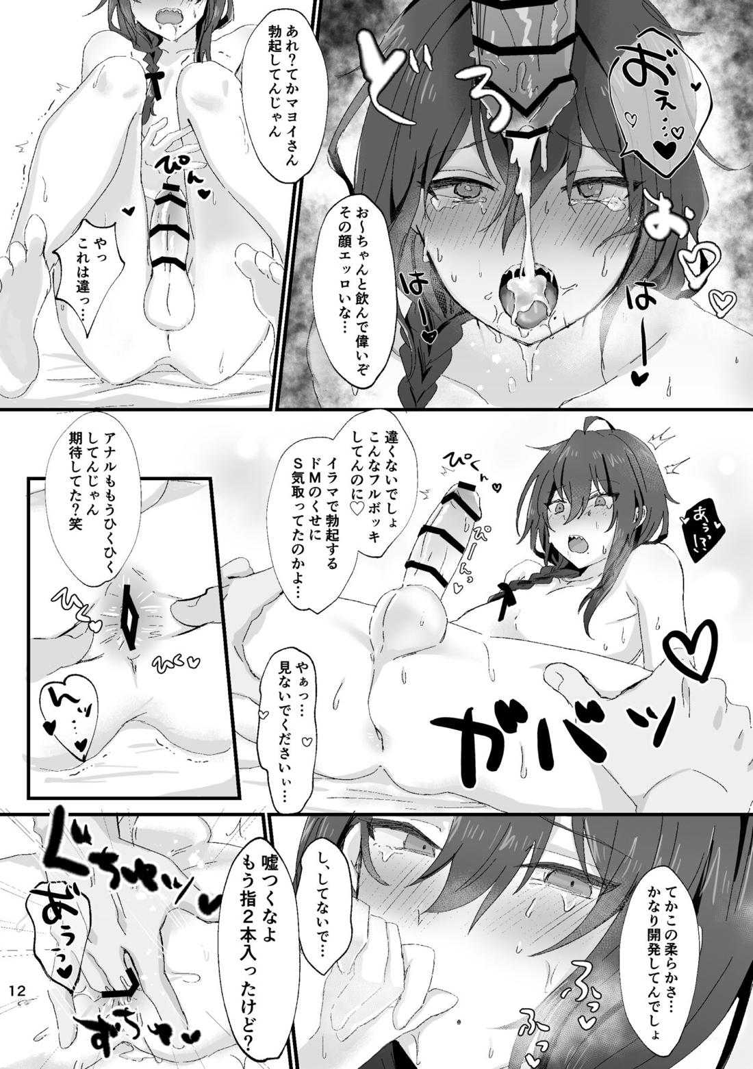 淫蕩迷夢 11ページ