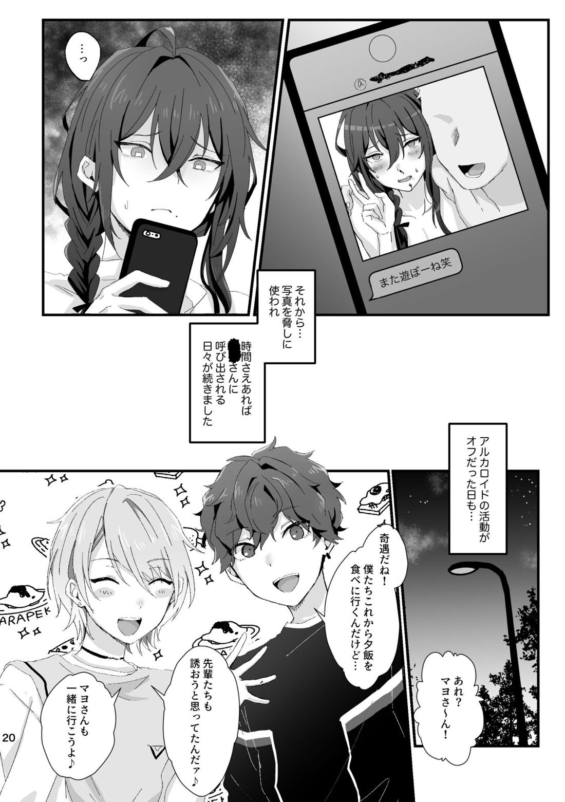 淫蕩迷夢 19ページ