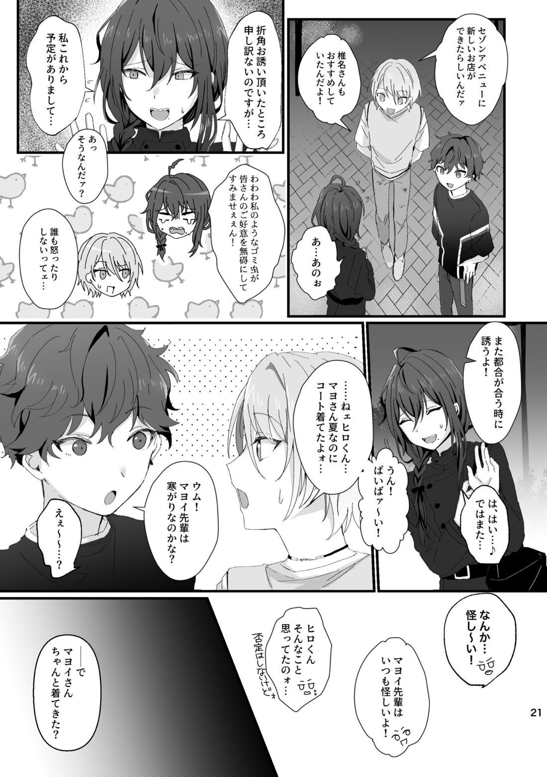 淫蕩迷夢 20ページ