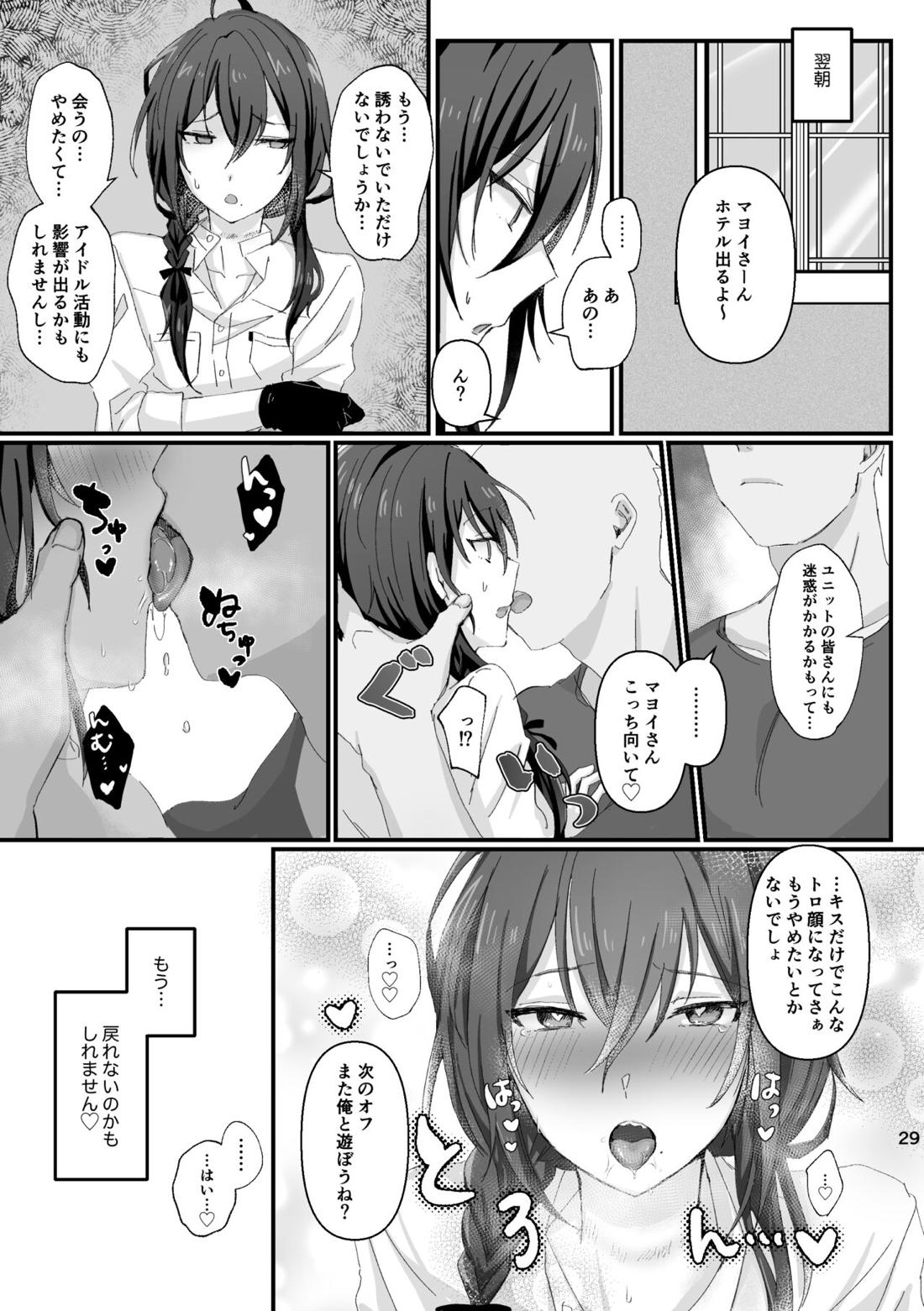淫蕩迷夢 28ページ