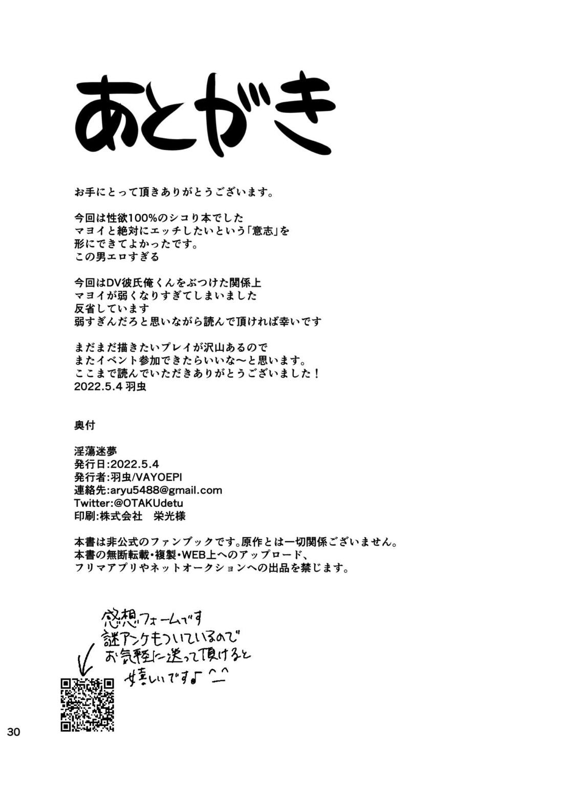 淫蕩迷夢 29ページ
