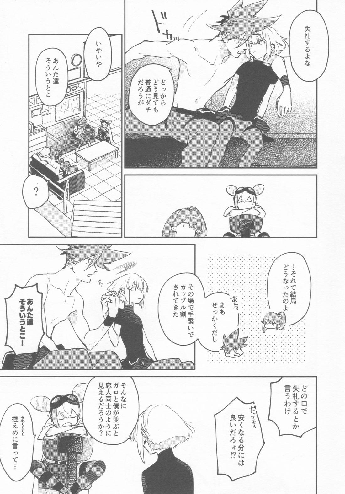 LOVE IS STRANGE 6ページ