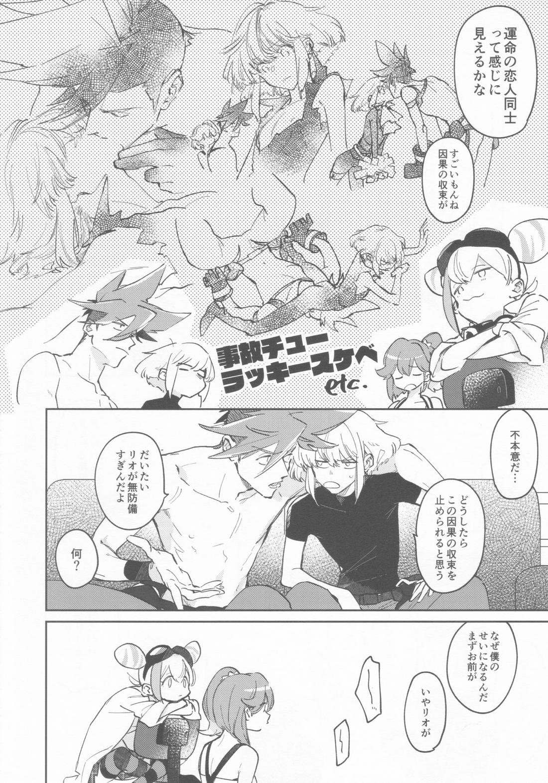 LOVE IS STRANGE 7ページ