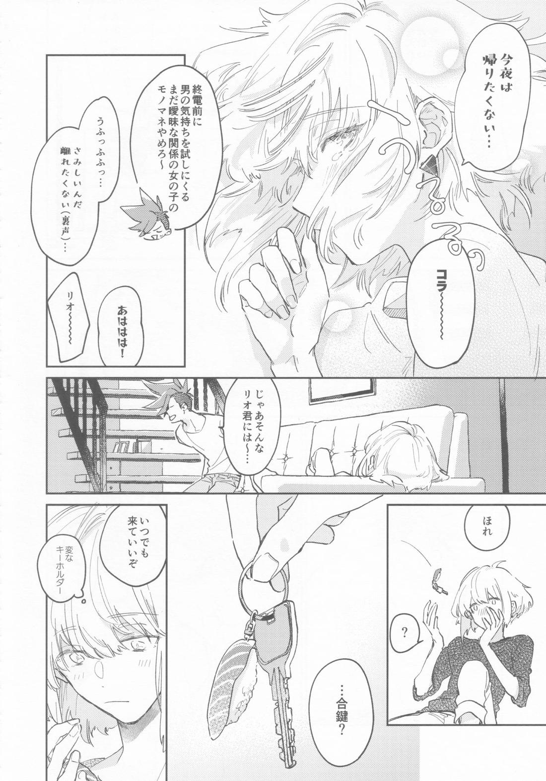 LOVE IS STRANGE 11ページ
