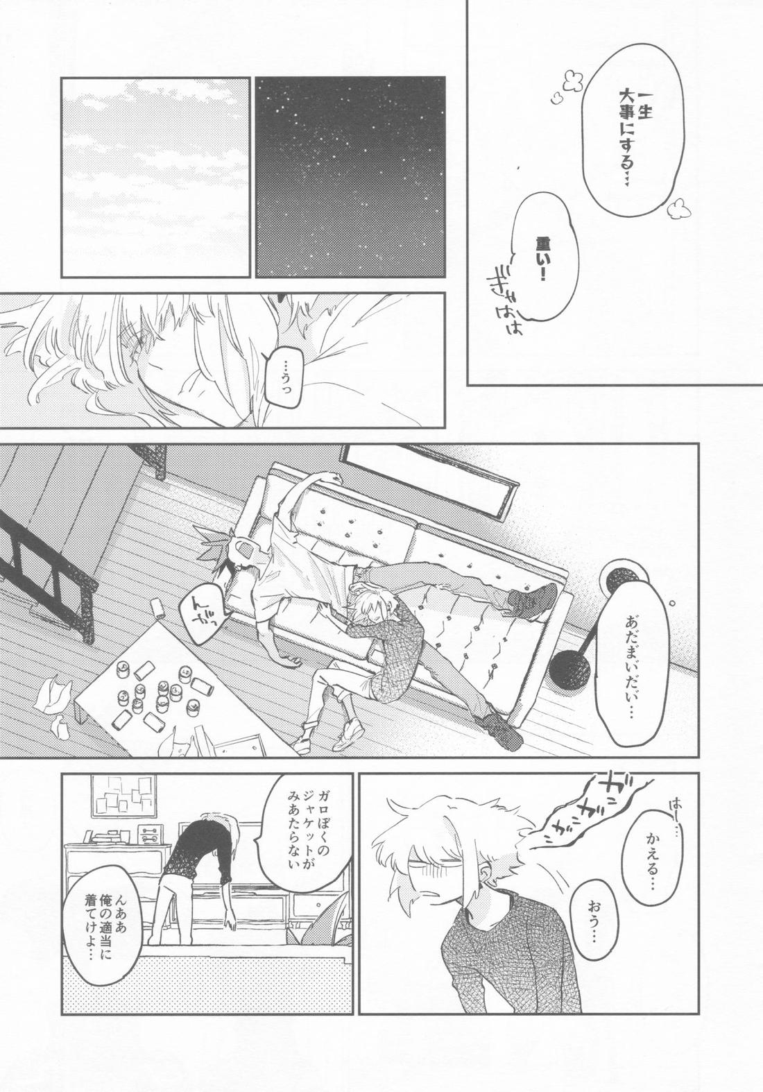 LOVE IS STRANGE 12ページ