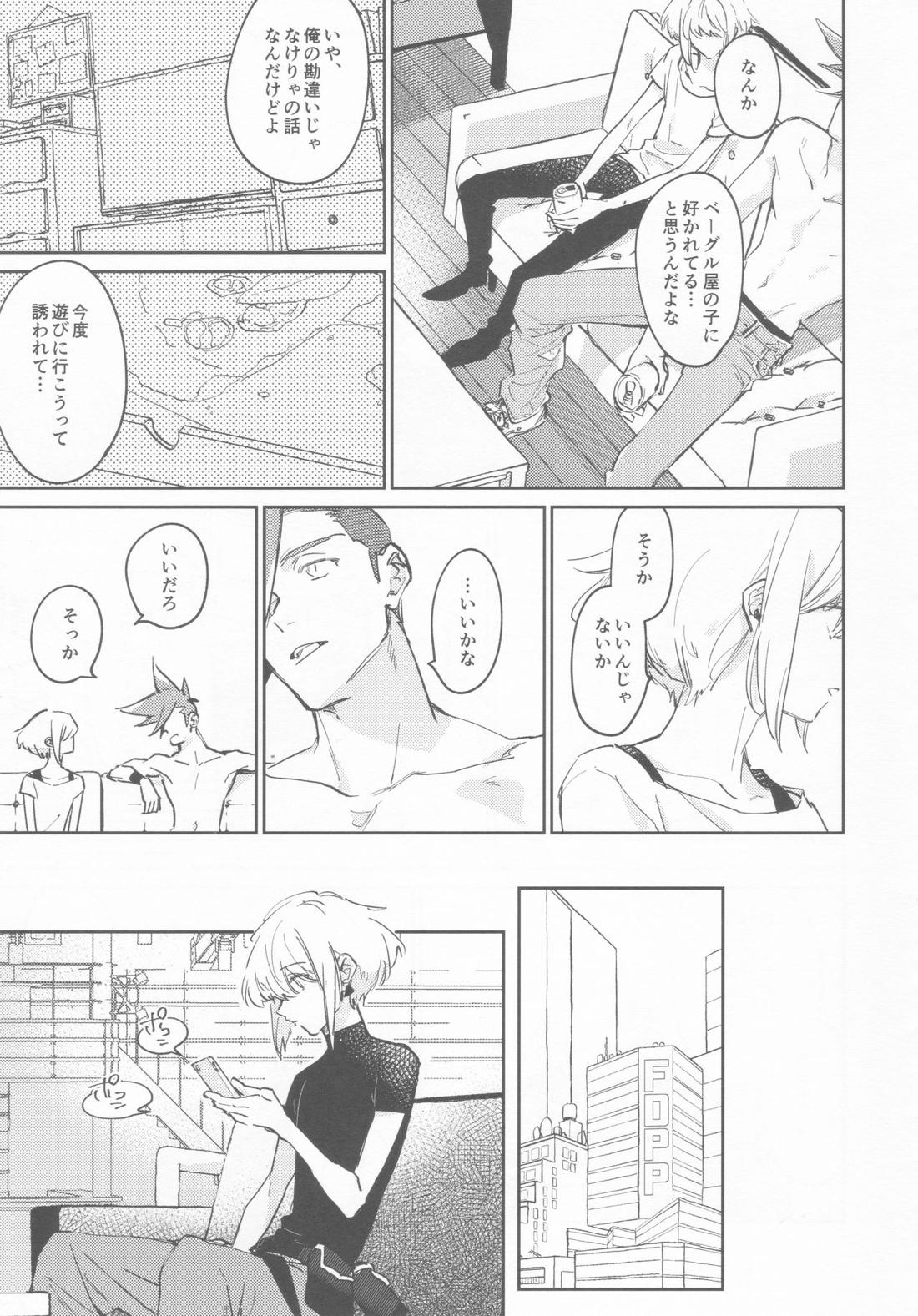 LOVE IS STRANGE 16ページ