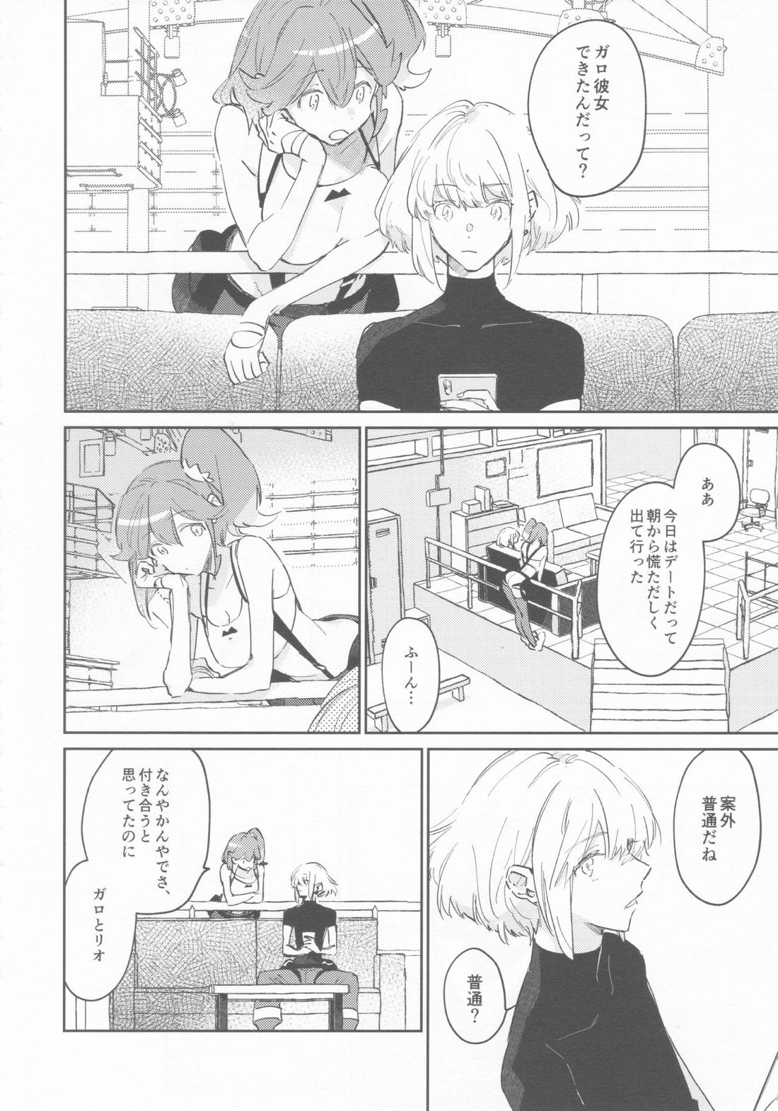 LOVE IS STRANGE 17ページ