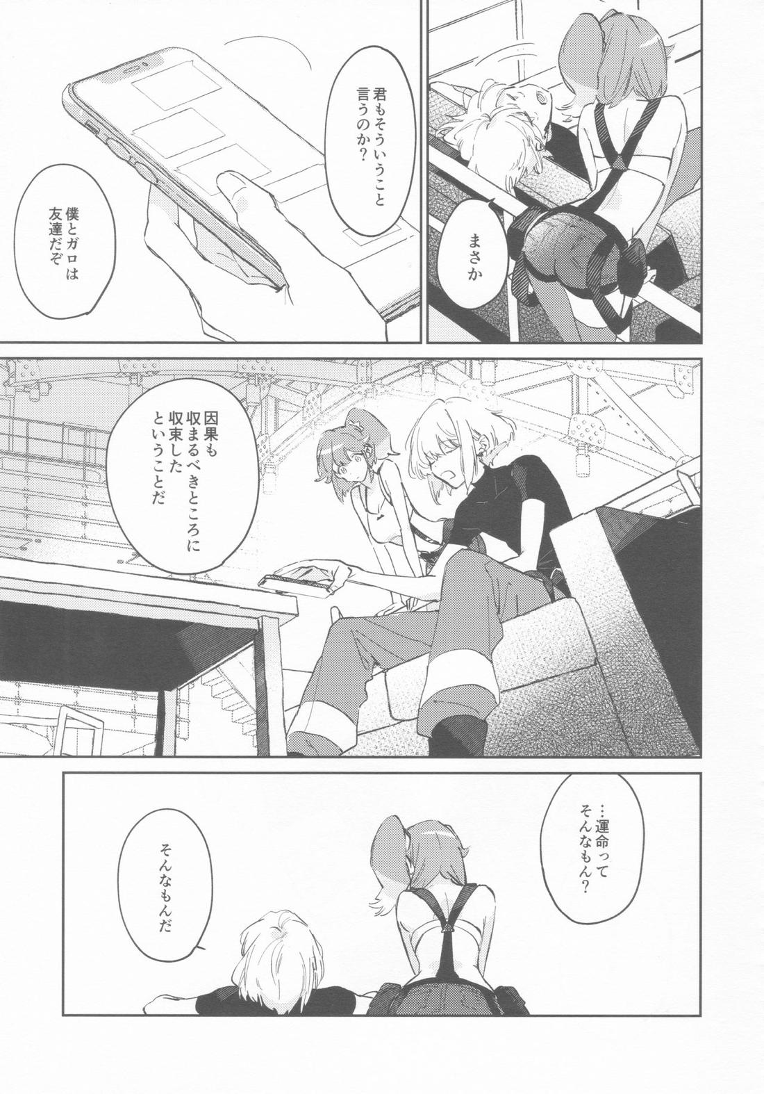 LOVE IS STRANGE 18ページ