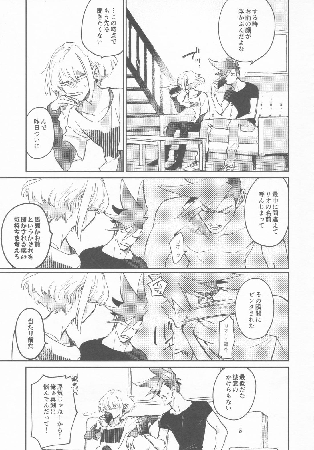LOVE IS STRANGE 20ページ
