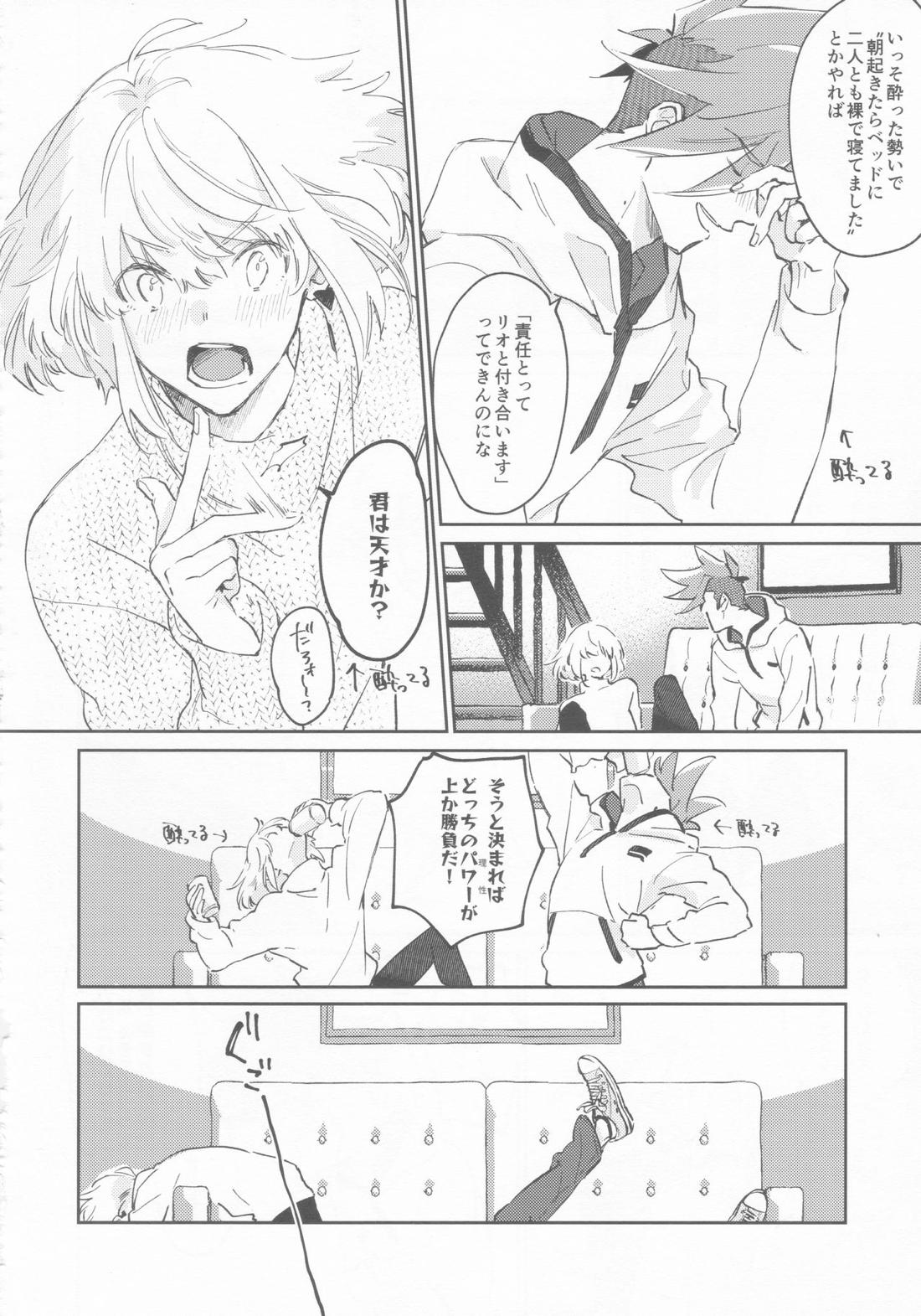 LOVE IS STRANGE 25ページ