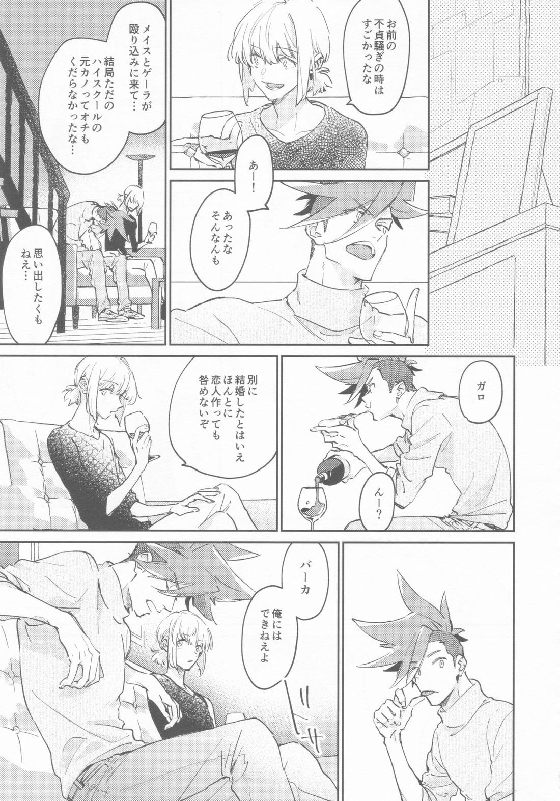 LOVE IS STRANGE 34ページ