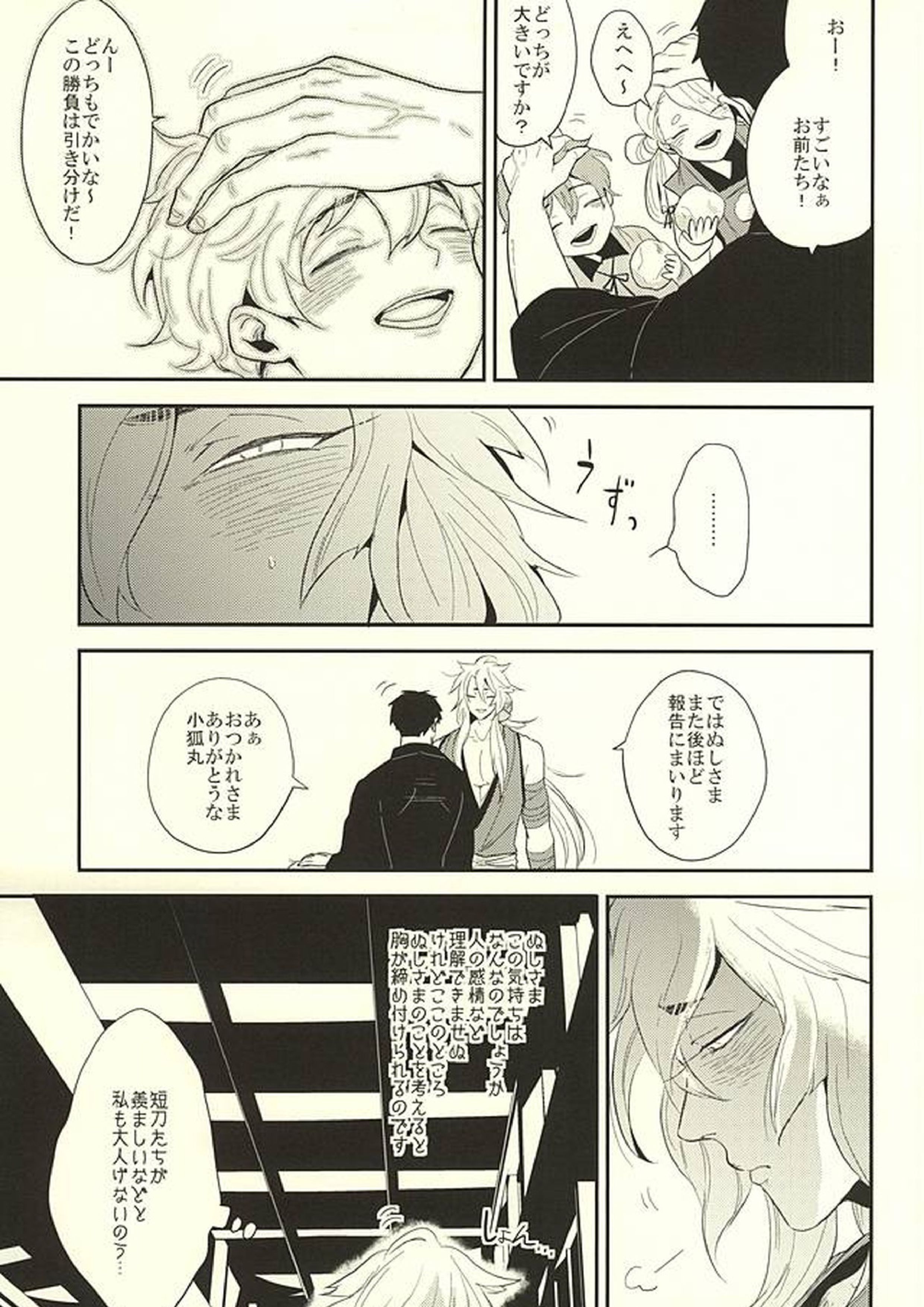 こっち向いてぬしさま! 9ページ