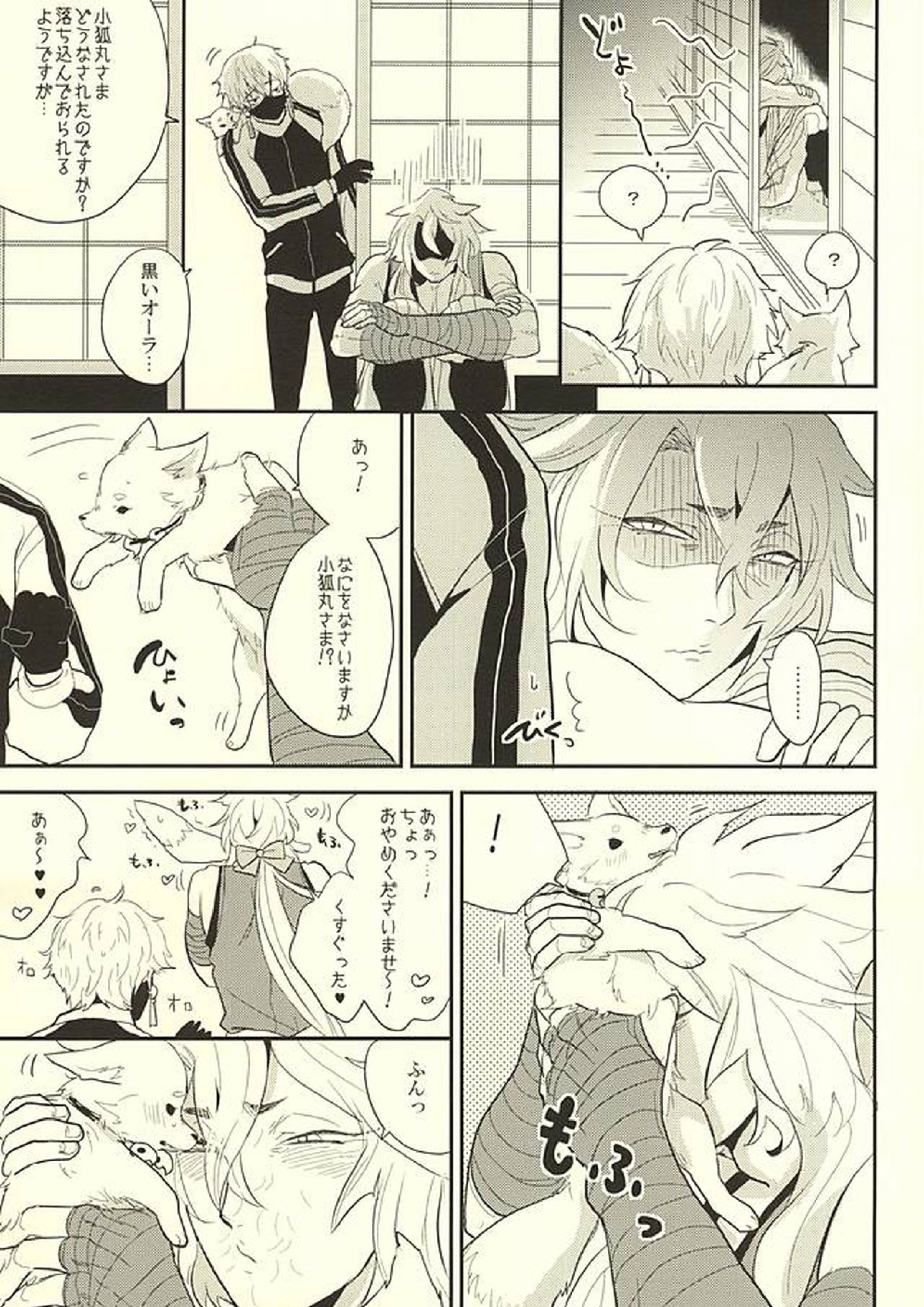 こっち向いてぬしさま! 11ページ