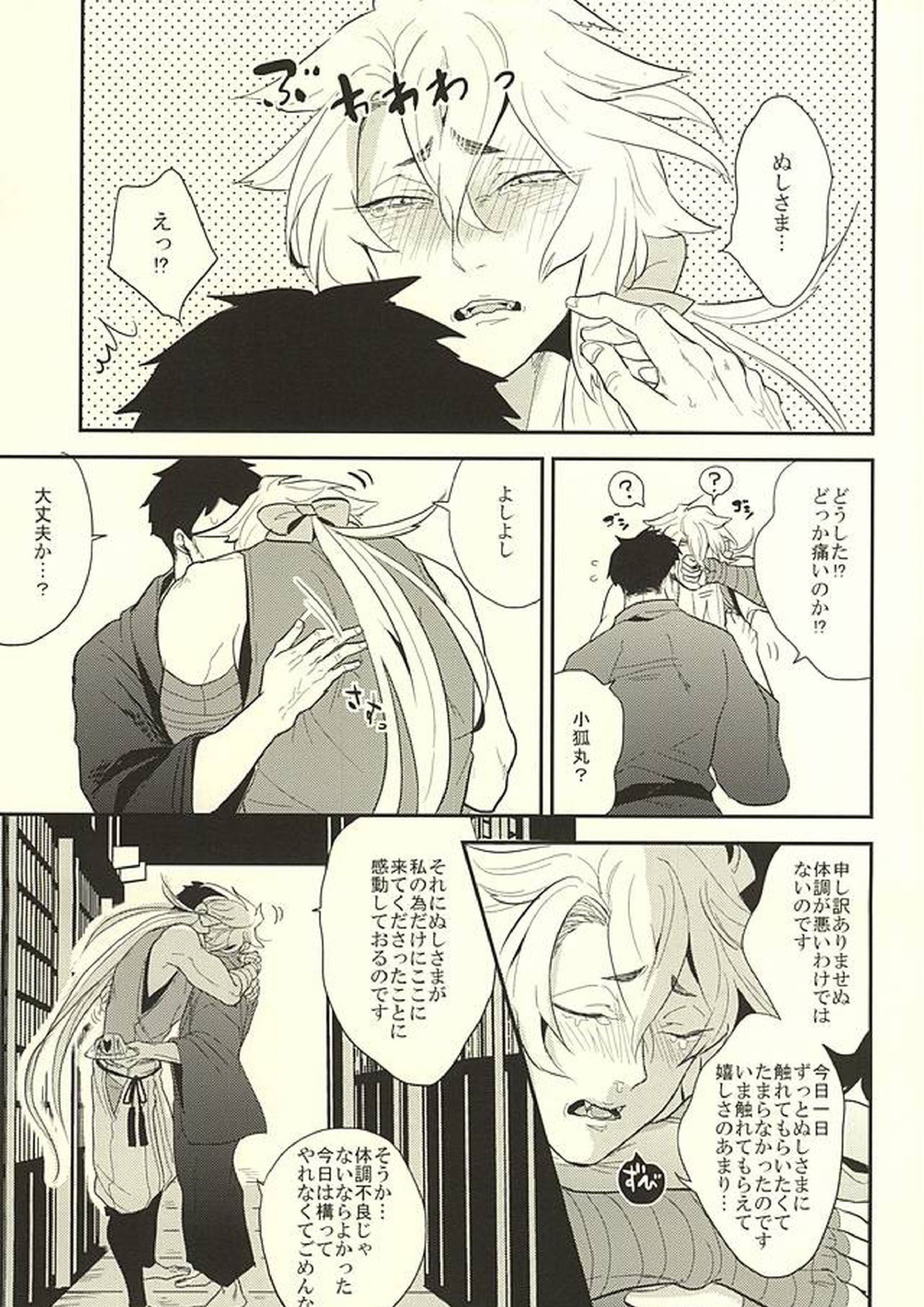 こっち向いてぬしさま! 15ページ