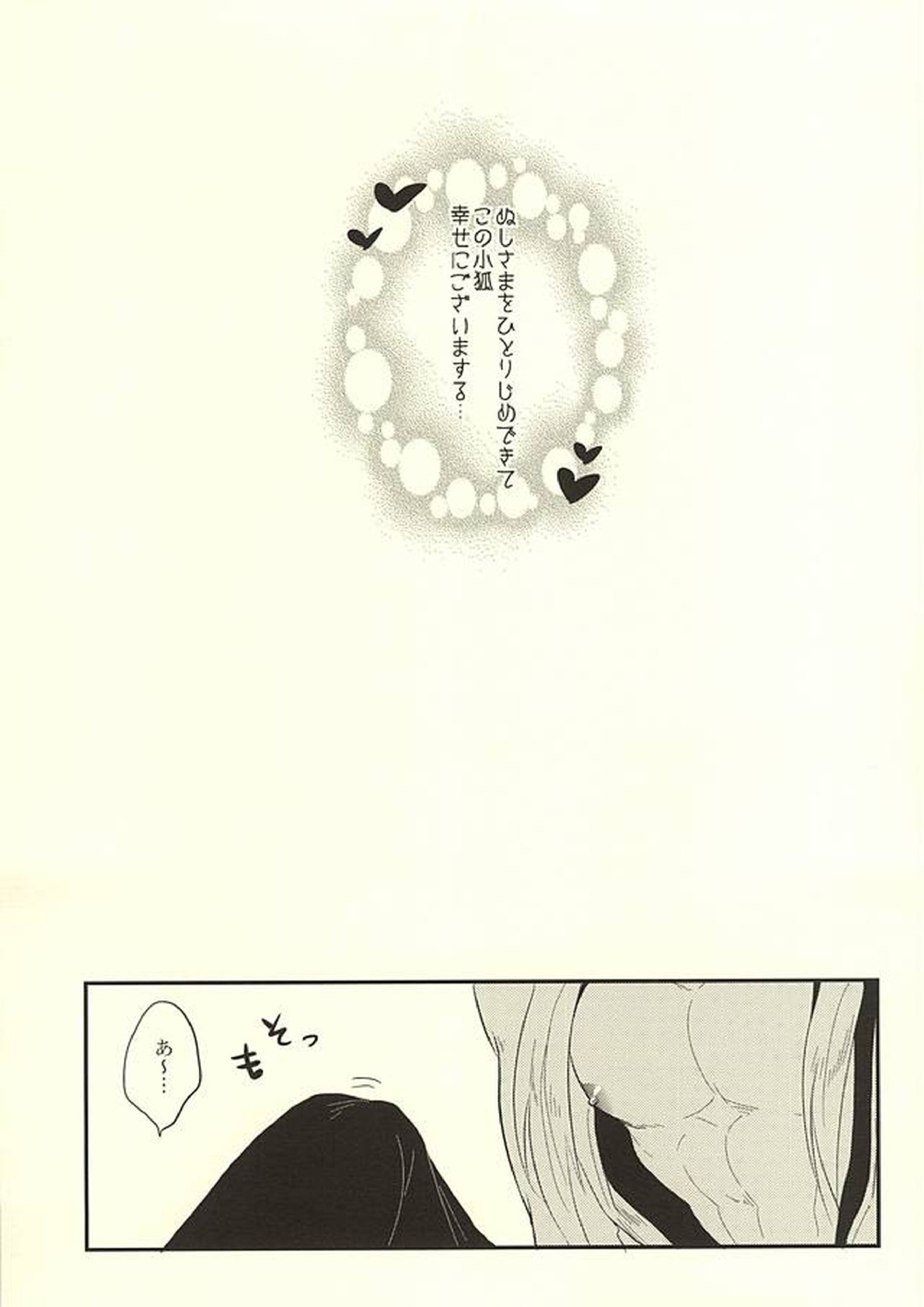 こっち向いてぬしさま! 29ページ