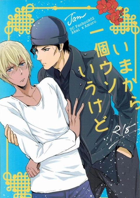 いまから一個ウソいうけど