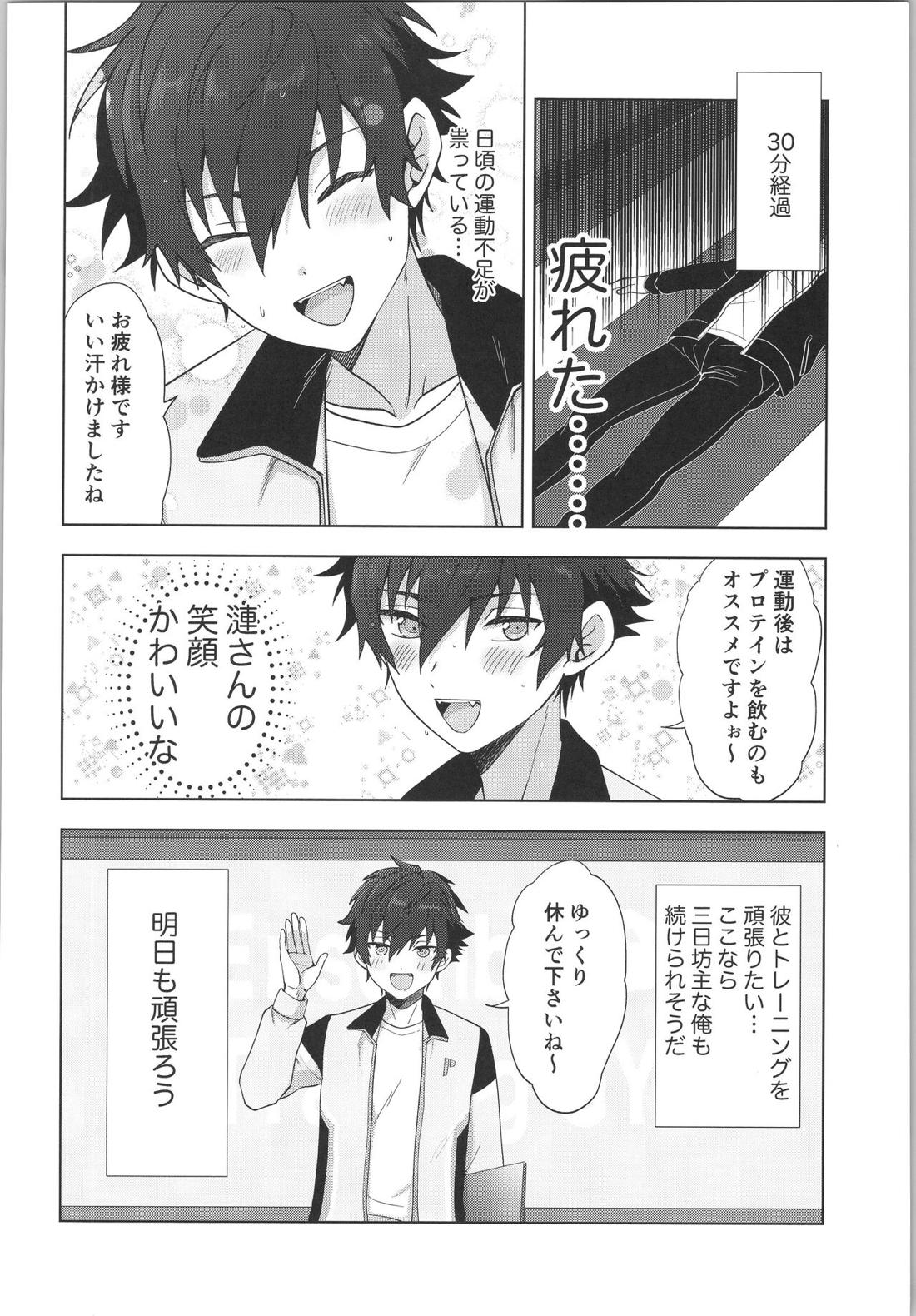 俺専属インストラクター 5ページ