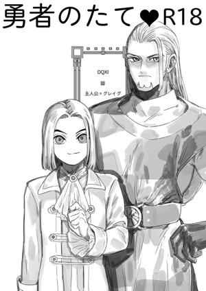 勇者のたて R18