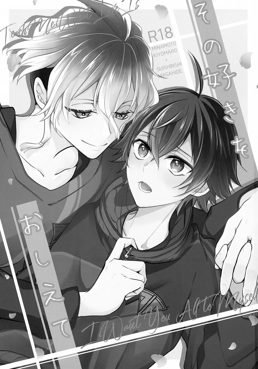 その好きをおしえて 2ページ
