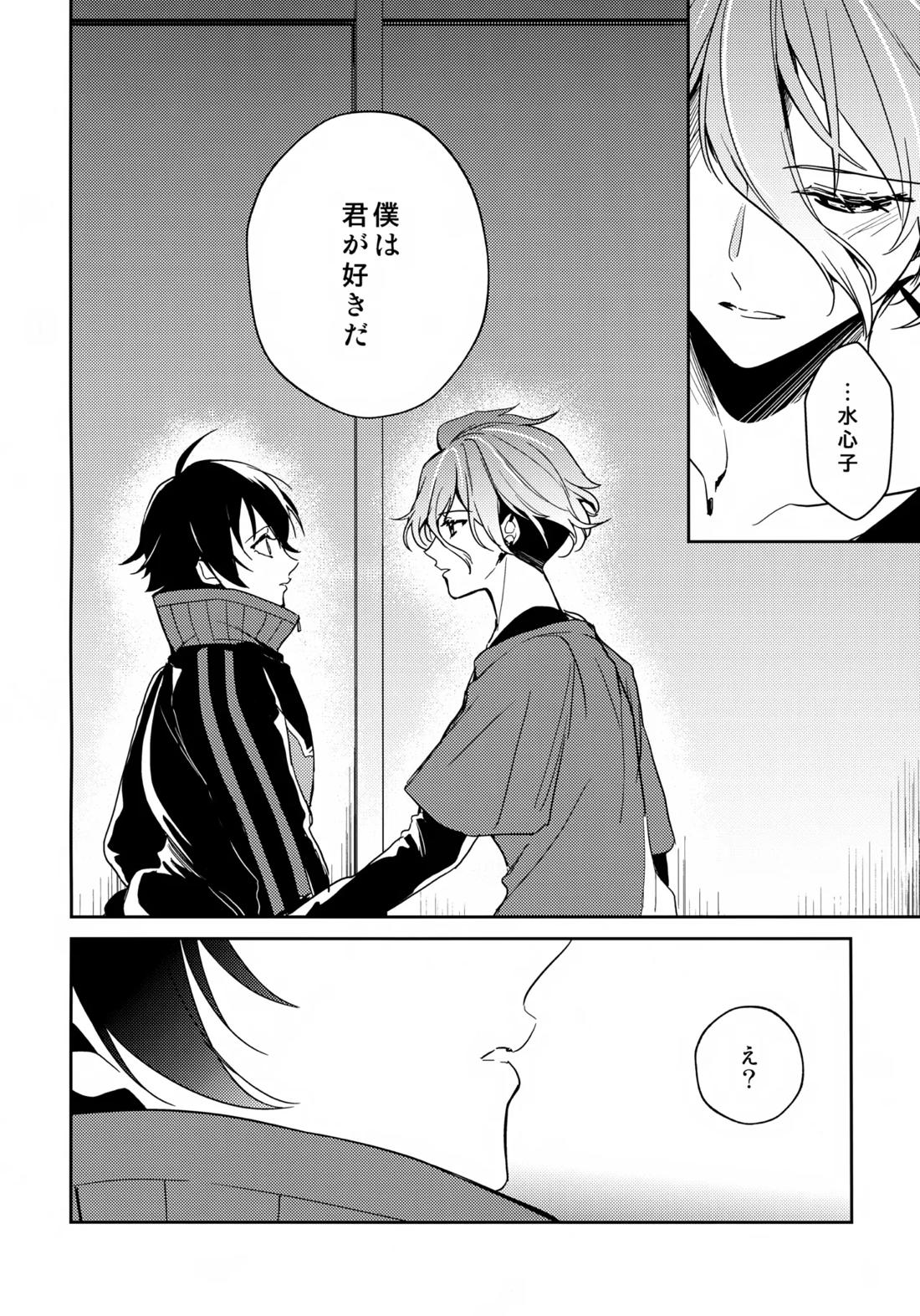 その好きをおしえて 5ページ