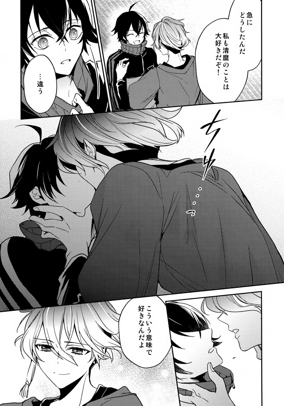 その好きをおしえて 6ページ