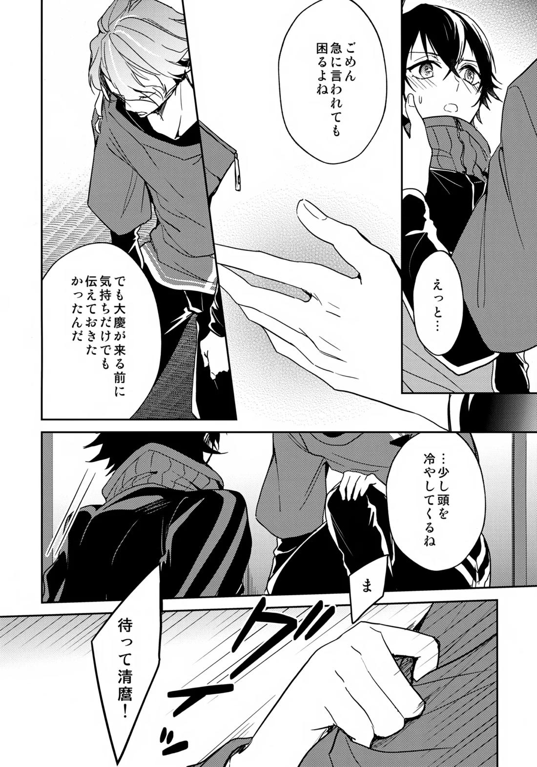 その好きをおしえて 7ページ