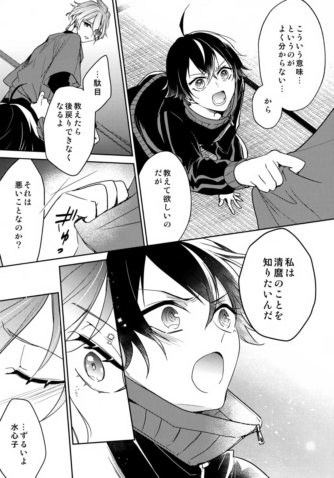 その好きをおしえて 8ページ