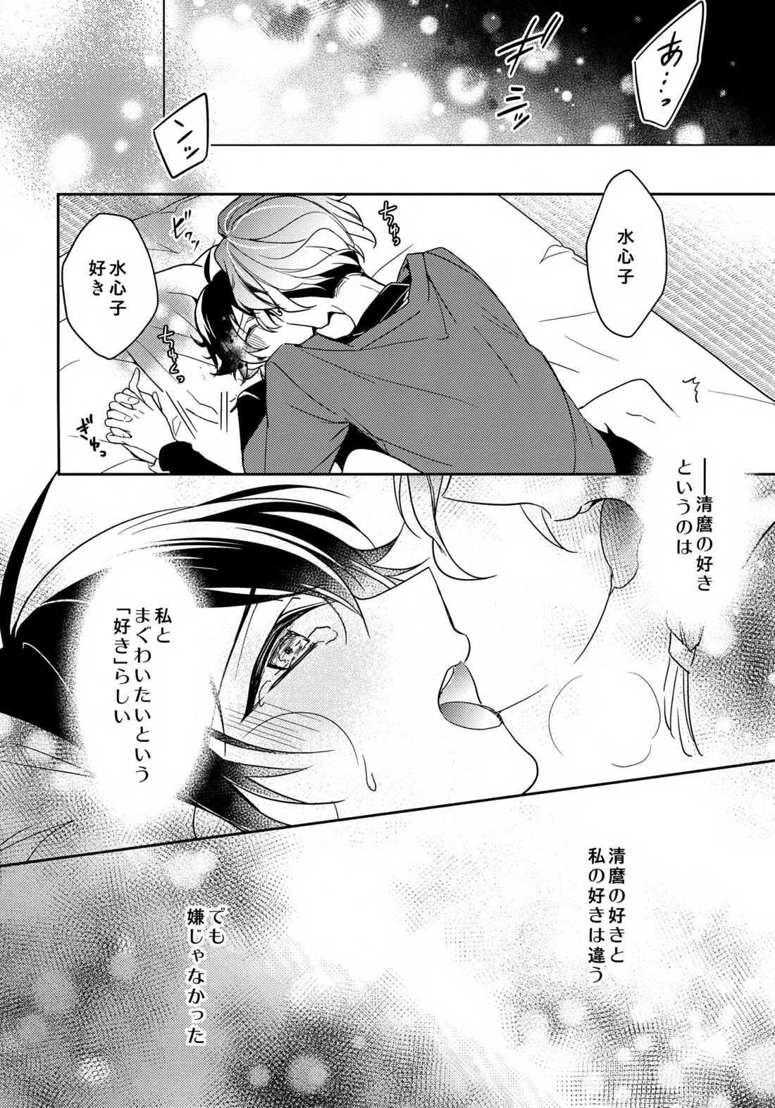 その好きをおしえて 9ページ