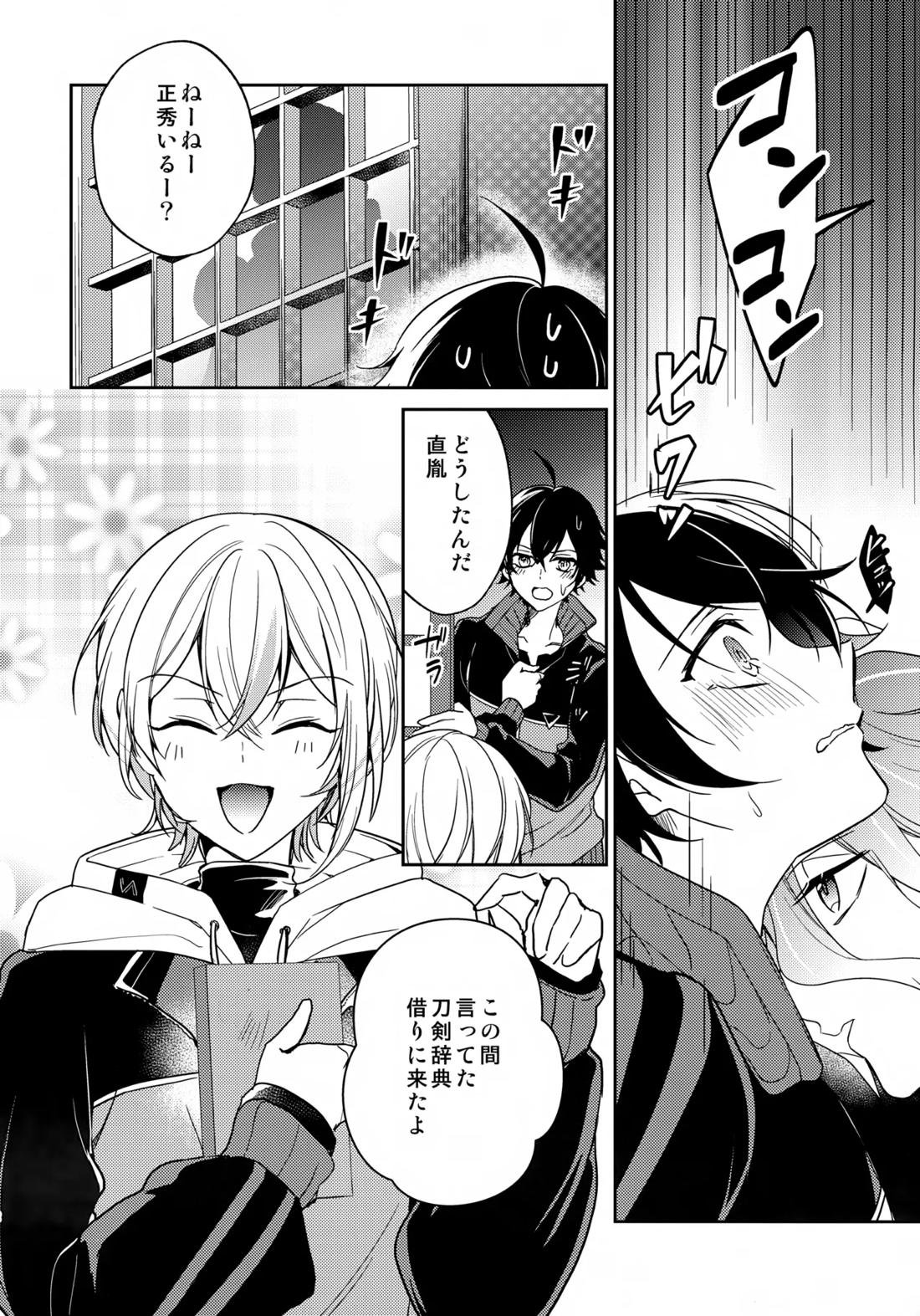 その好きをおしえて 11ページ